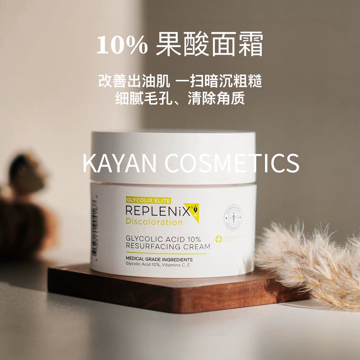 包順豐 Topix Replenix 10%果酸面霜乳霜 提亮去黃改善暗沉收縮毛孔 GLYCOLIX ELITE REPLENiX GLYCOLIC ACID 10% RESURFACING CREAM 50g