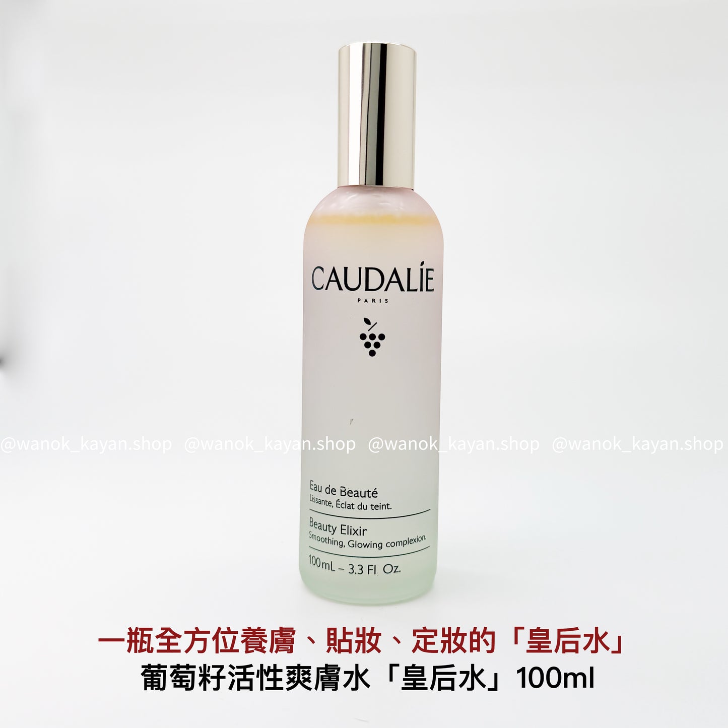 包順豐 歐緹麗 CAUDALIE 葡萄籽活性爽膚水「皇后水」100ml 煥顏精華爽膚水皇后水大葡萄噴霧保濕緊致溫和 Eau de Beaute Beauty Elixir 200ml 98765
