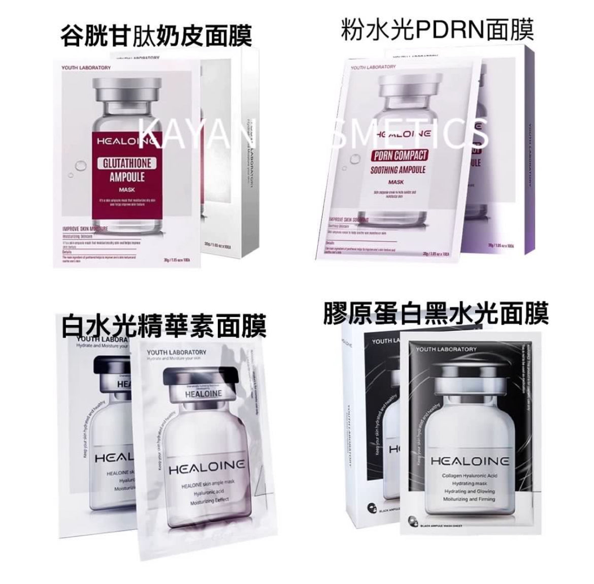 包順豐 韓系水光肌!HEALOINE 稀洛因n精華素水光面膜煥活保濕白膜嫩膚 mask