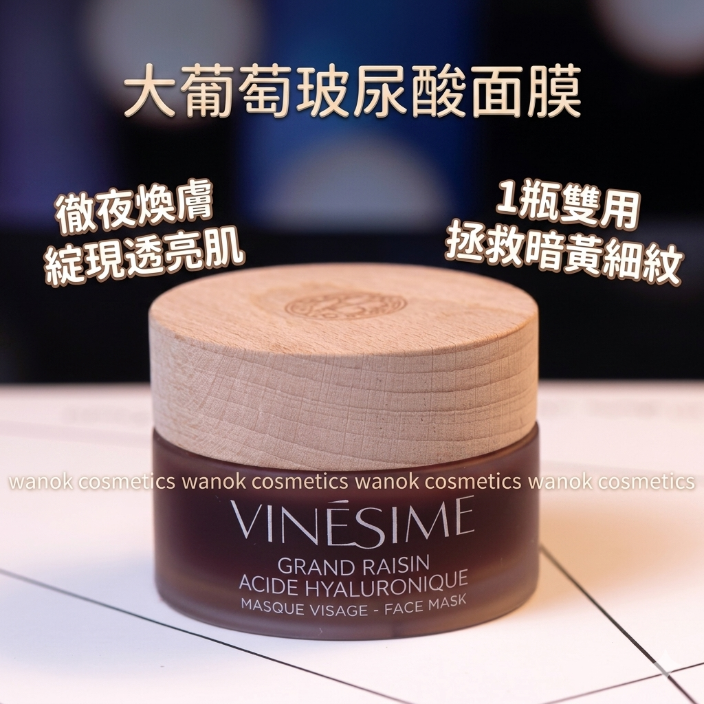 葡萄之謎 Vinesime Sublime Eclat 葡萄精粹玻尿酸潤澤面膜 50ml Masque Visage - Face Mask