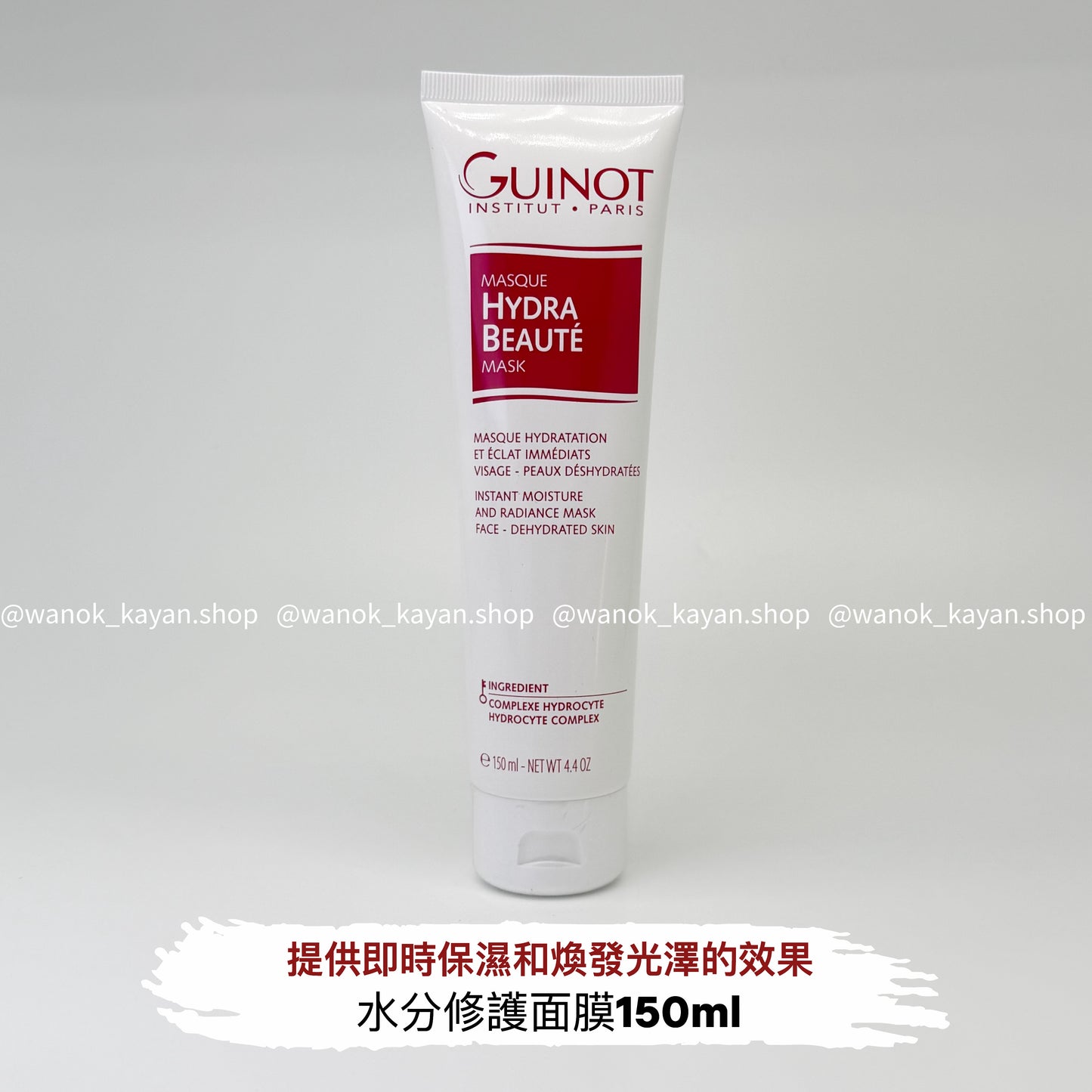 包順豐 法國 Guinot 維健美 水分修護面膜150ml Guinot Hydra Beaute Mask/ Instant Moisturising Radiance Mask 水分修護面膜 150ml