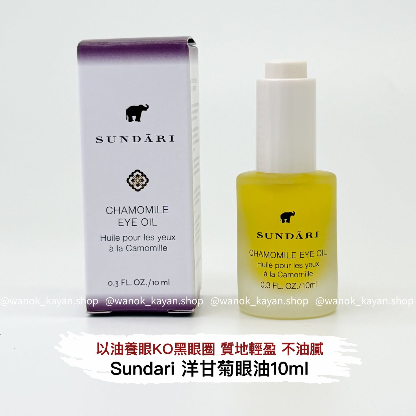 Sundari 洋甘菊眼油 10ml Chamomile Eye Oil