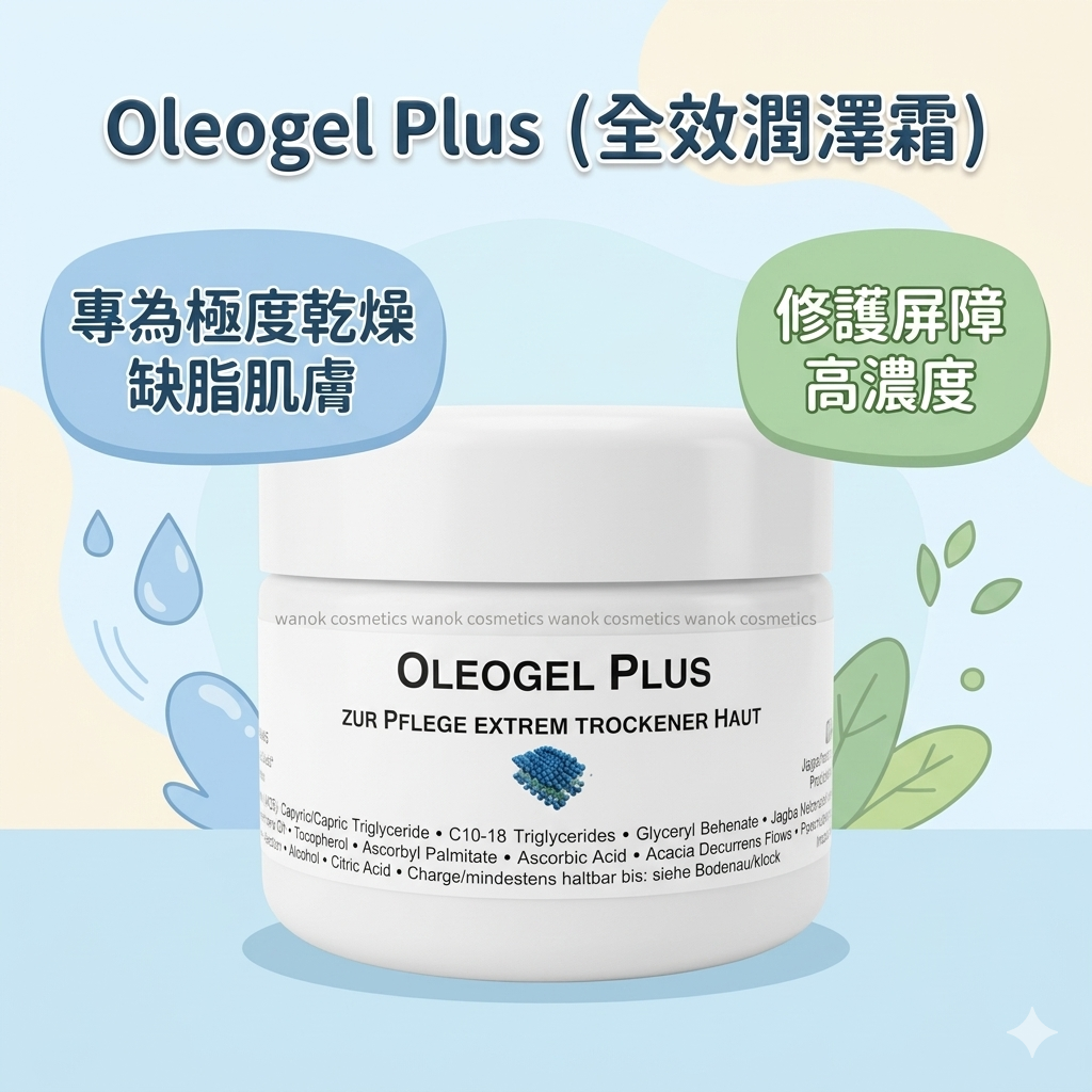 德妍思 Dermaviduals Oleogel Plus 全效潤澤霜 50ml