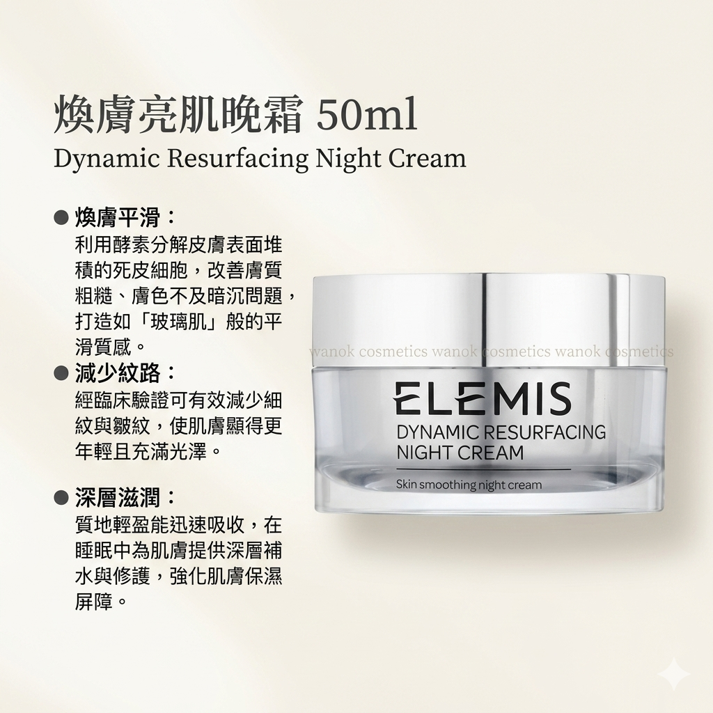 Elemis 活力煥膚晚霜 Dynamic Resurfacing Night Cream 50g
