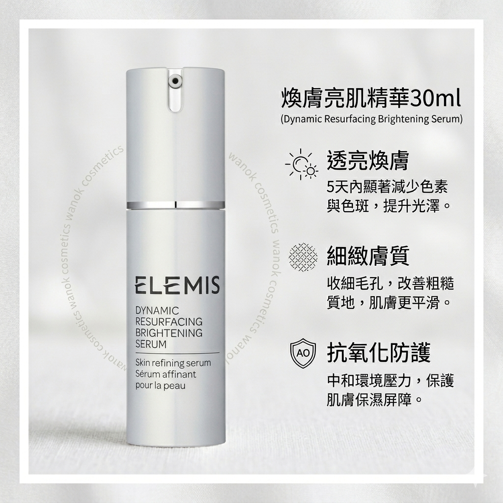 Elemis 動態煥膚亮白精華液 Dynamic Resurfacing Brightening Serum 30ml