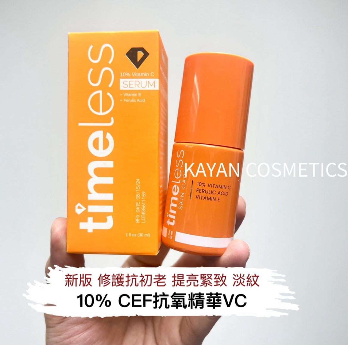 Timeless Skin Care 10% 維C煥白複合精華30ml 10% Vitamin C + E Ferulic Acid Serum 20% 維他命C精華