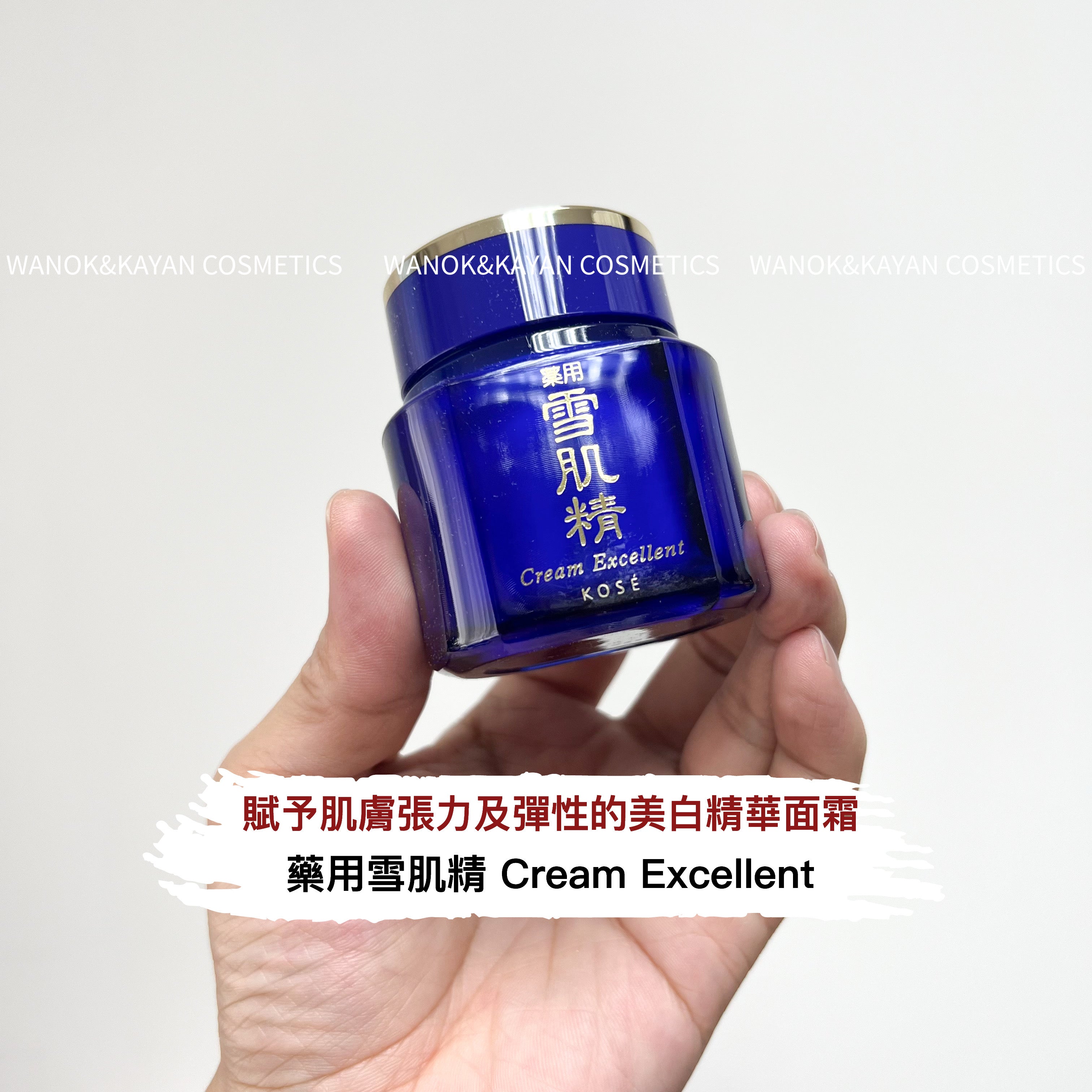雪肌精 Cream Excellent  Cream Excellent KOSE