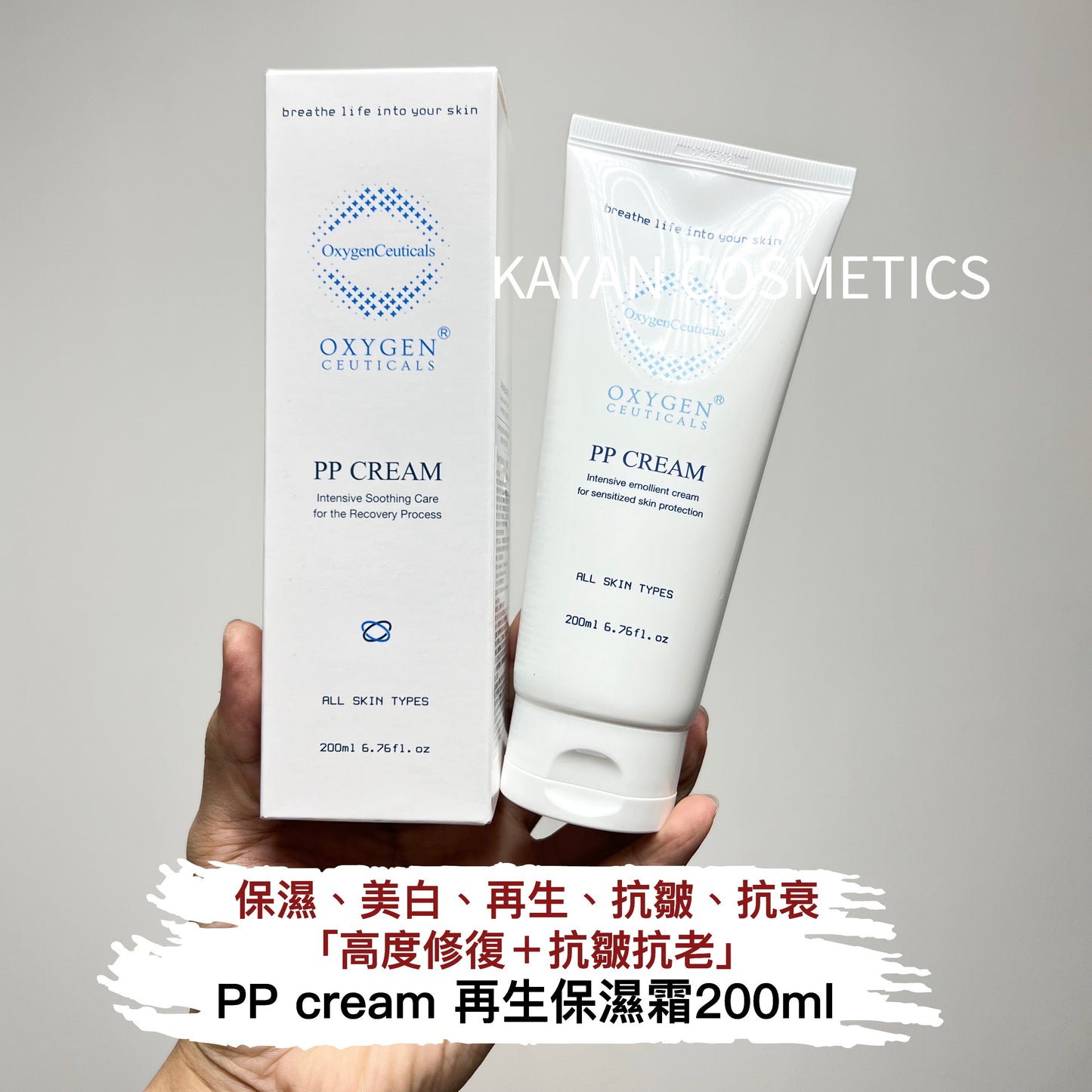 包順豐 韓國 OxygenCeuticals PP cream再生保濕霜 200ml PP再生鎖氧層 Oxygen Ceuticals