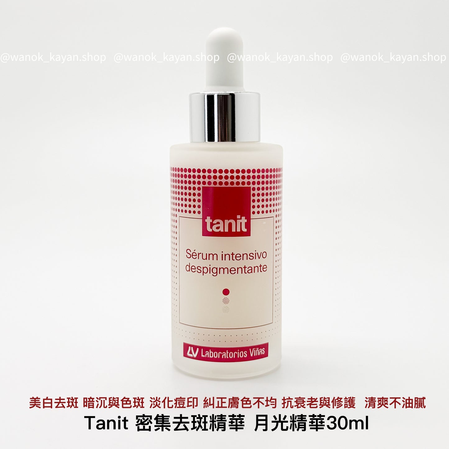 包順豐 西班牙 vinas 月光精華 30ml 密集美白淡斑四氫姜黃素去黑色素 Laboratorio vians tanit Serum 30ml intensivo despigmentante