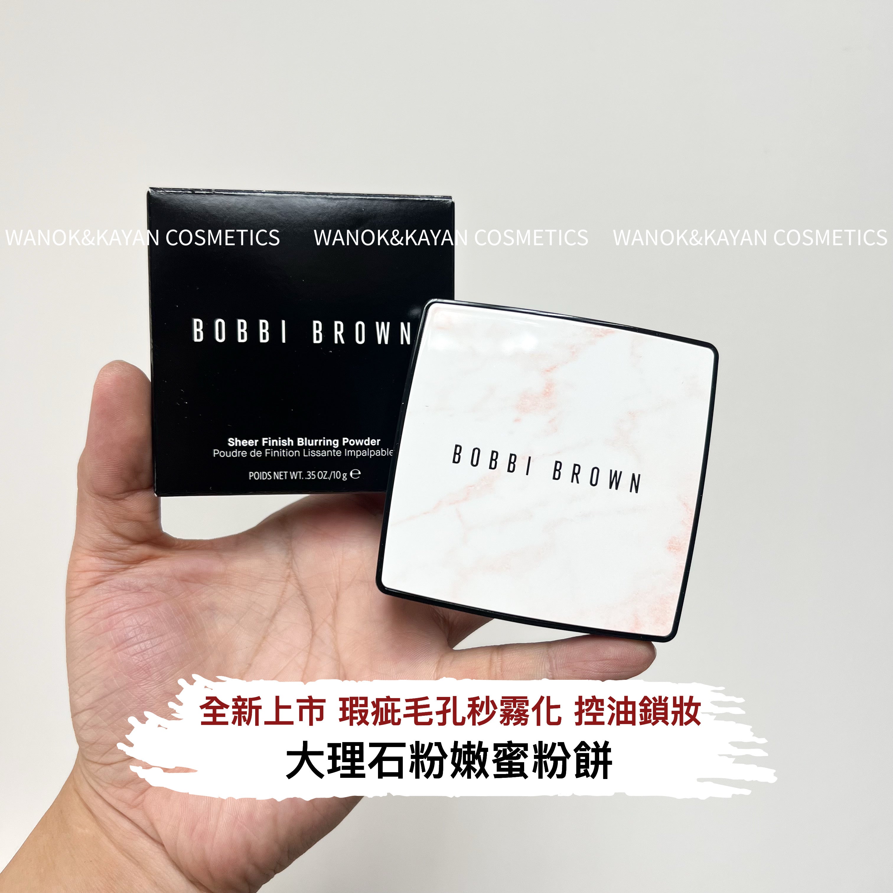 Bobbi Brown 大理石粉嫩蜜粉餅 Sheer Finish Blurring Powder 大理石蜜粉餅定妝 10g