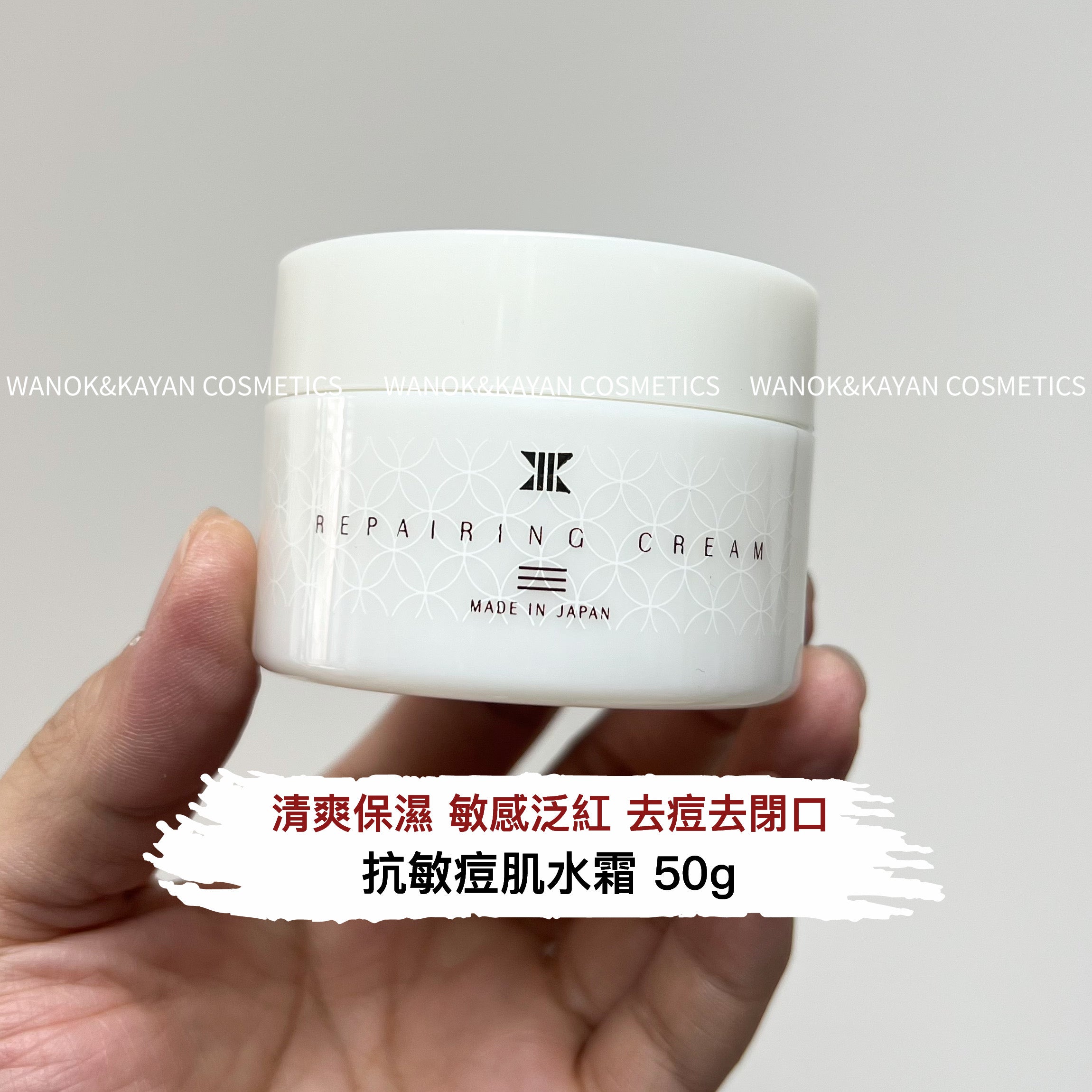 Keilance 抗敏痘肌水霜 REPAIRING CREAM 50g