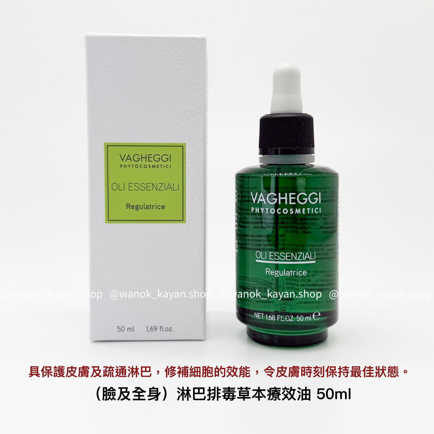 包順豐 意大利 VAGHEGGI 韻姿  淋巴排毒草本精華療效油 50ml 淋巴草本精油 50ml 面部全身通用舒緩睡眠。OLI ESSENZIAL Regulatrice。