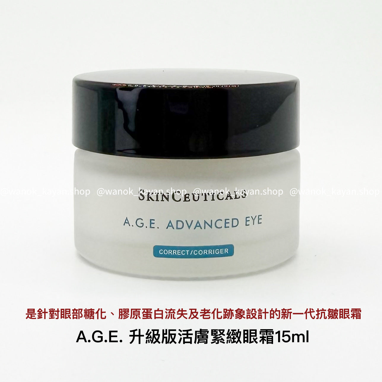 SkinCeuticals A.G.E. Advanced Eye 升級版活膚緊緻眼霜 15ml SKINCEUTICALS A.G.E. ADVANCED EYE