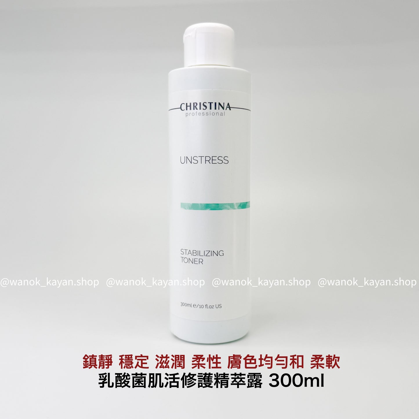 包順豐 科蘊蘭 christina 以色列  乳酸菌肌活修護精萃露 300ml 煥活淨透爽膚水 300ml UNSTRESS STABILIZING TONER