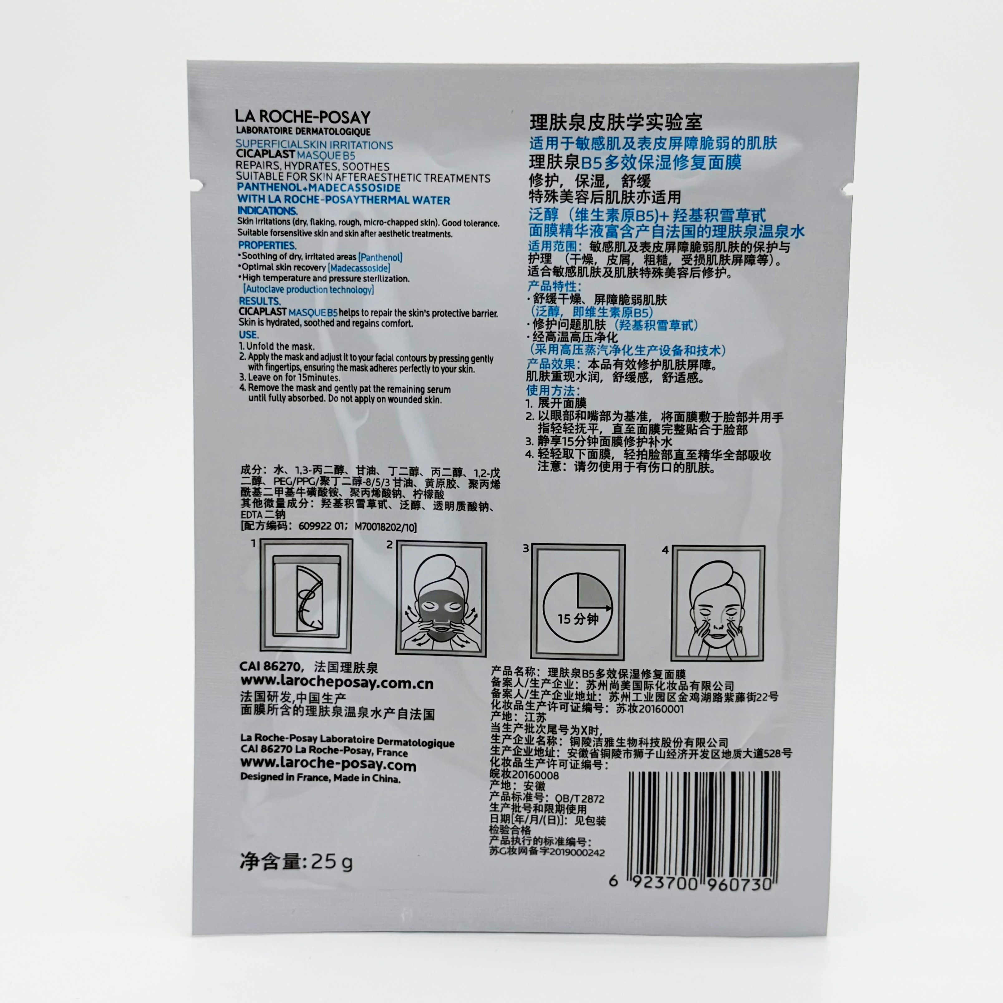 $159/10片 La Roche-Posay B5全面修復保濕面膜 B5多效保濕修護舒緩補水面膜 La Roche-Posay Cicaplast Masque B5