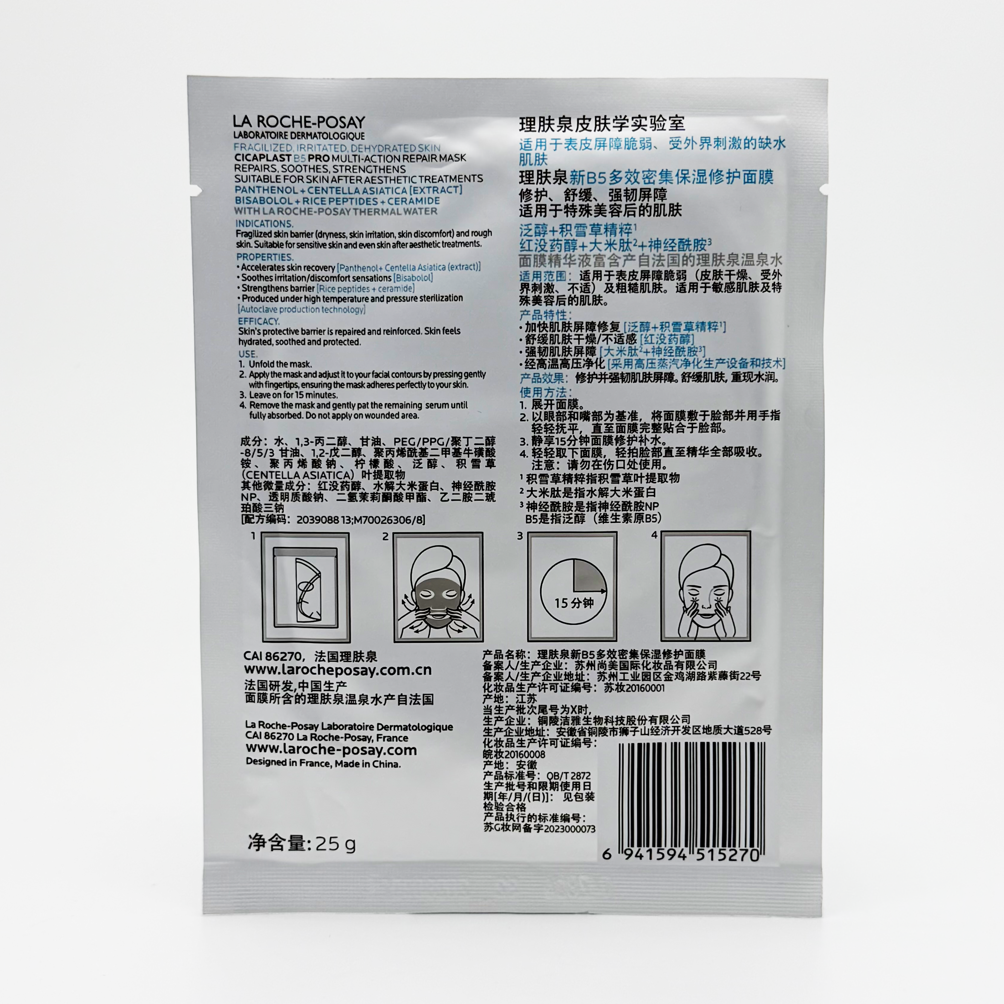 $169/10片 La Roche-Posay 新B5 PRO 多效密集保濕修護面膜 Cicaplast B5 Pro Multi-Action Repair Mask