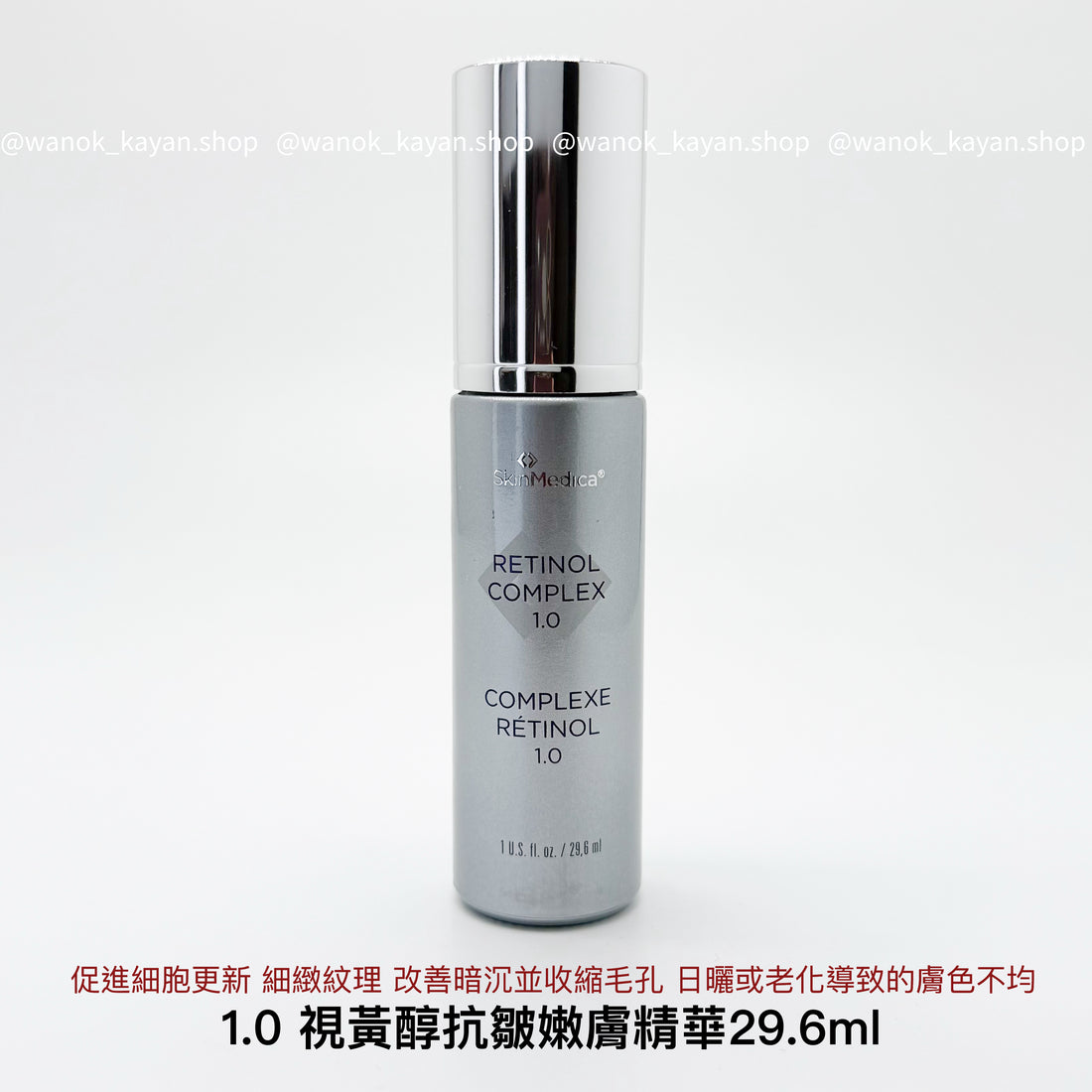 skinmedica Retinol Complex 1.0 視黃醇抗皺嫩膚精華 1.0 29.6ml