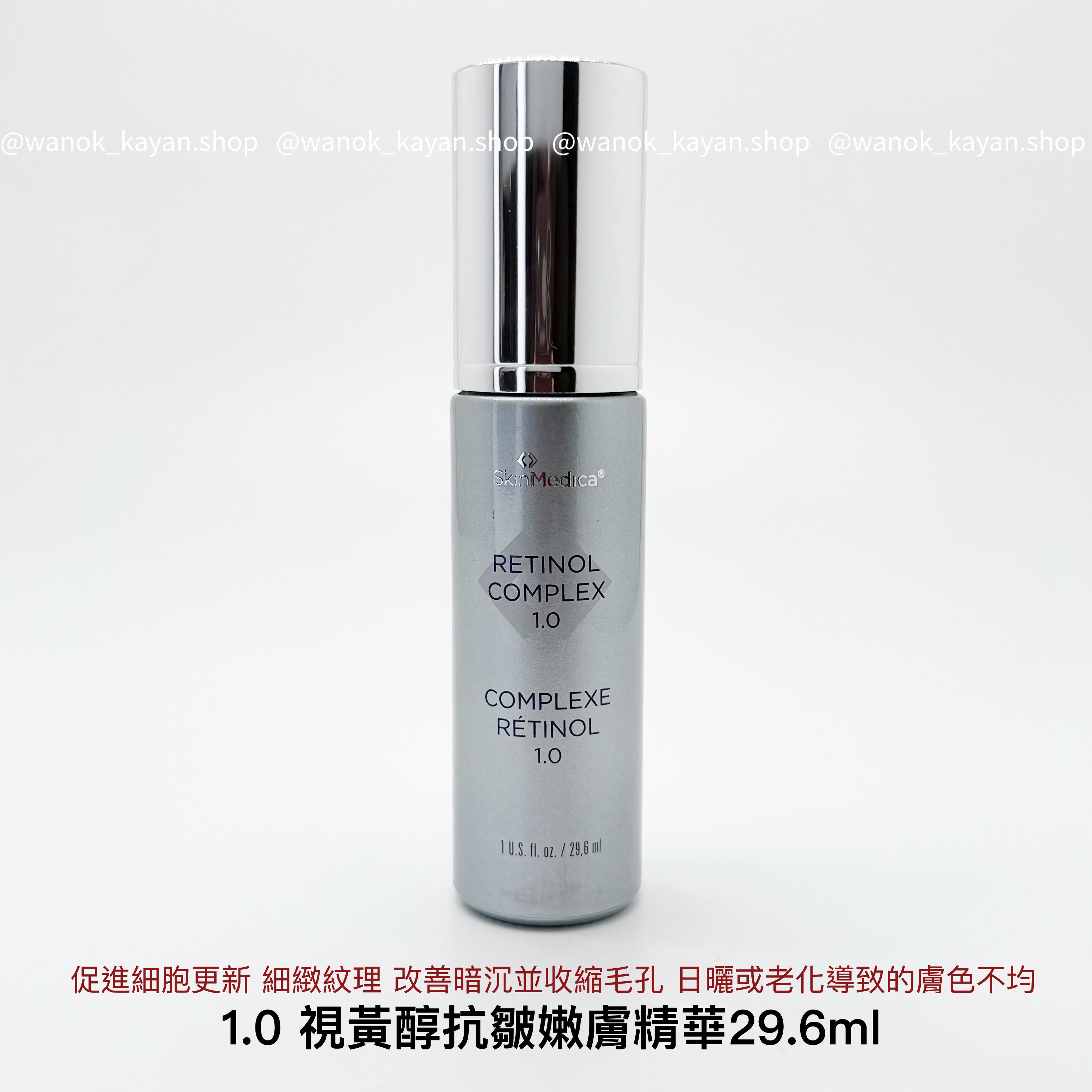 skinmedica Retinol Complex 1.0 視黃醇抗皺嫩膚精華 1.0 29.6ml