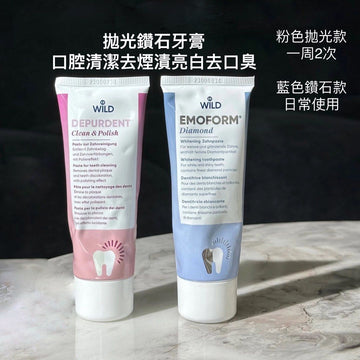 瑞士 Dr.wild 懷爾德 拋光鑽石牙膏口腔清潔去煙漬亮白去口臭 WILD EMOFORM Diamond / WILD DEPURDENT Clean & Polish 75ml 。98765