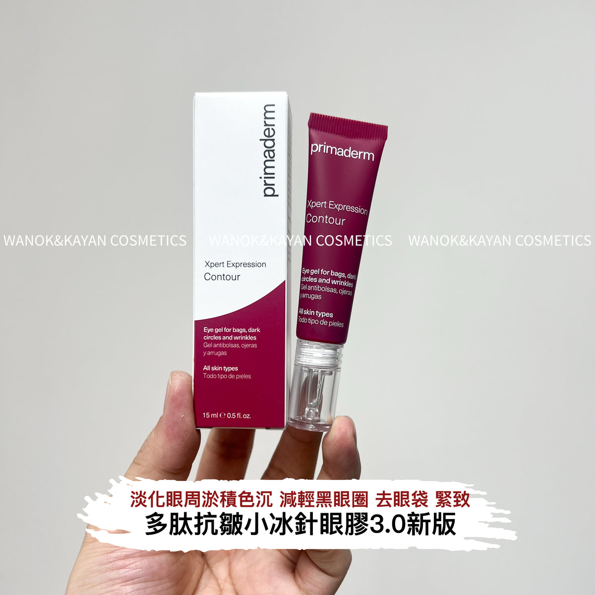 Singuladerm  primaderm 多肽抗皺小冰針眼膠3.0小藍膠眼霜15ML XPERT Contour Eye gel for bags, dark circles and wrinkles