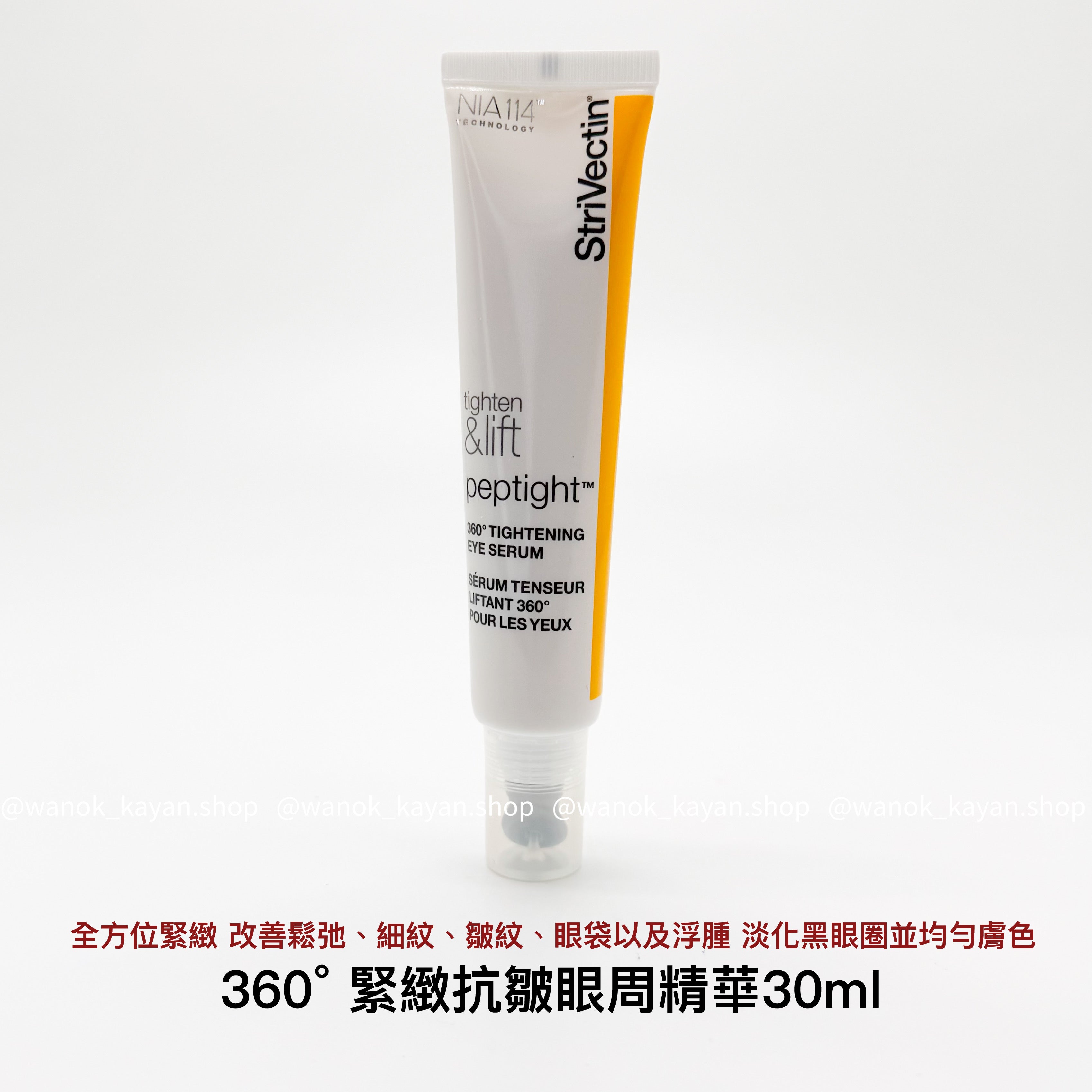 StriVectin 皺效奇蹟360°皺效緊緻抗皺眼周精華 30ml StriVectin Tighten & Lift Peptight 360 Degree Eye Serum
