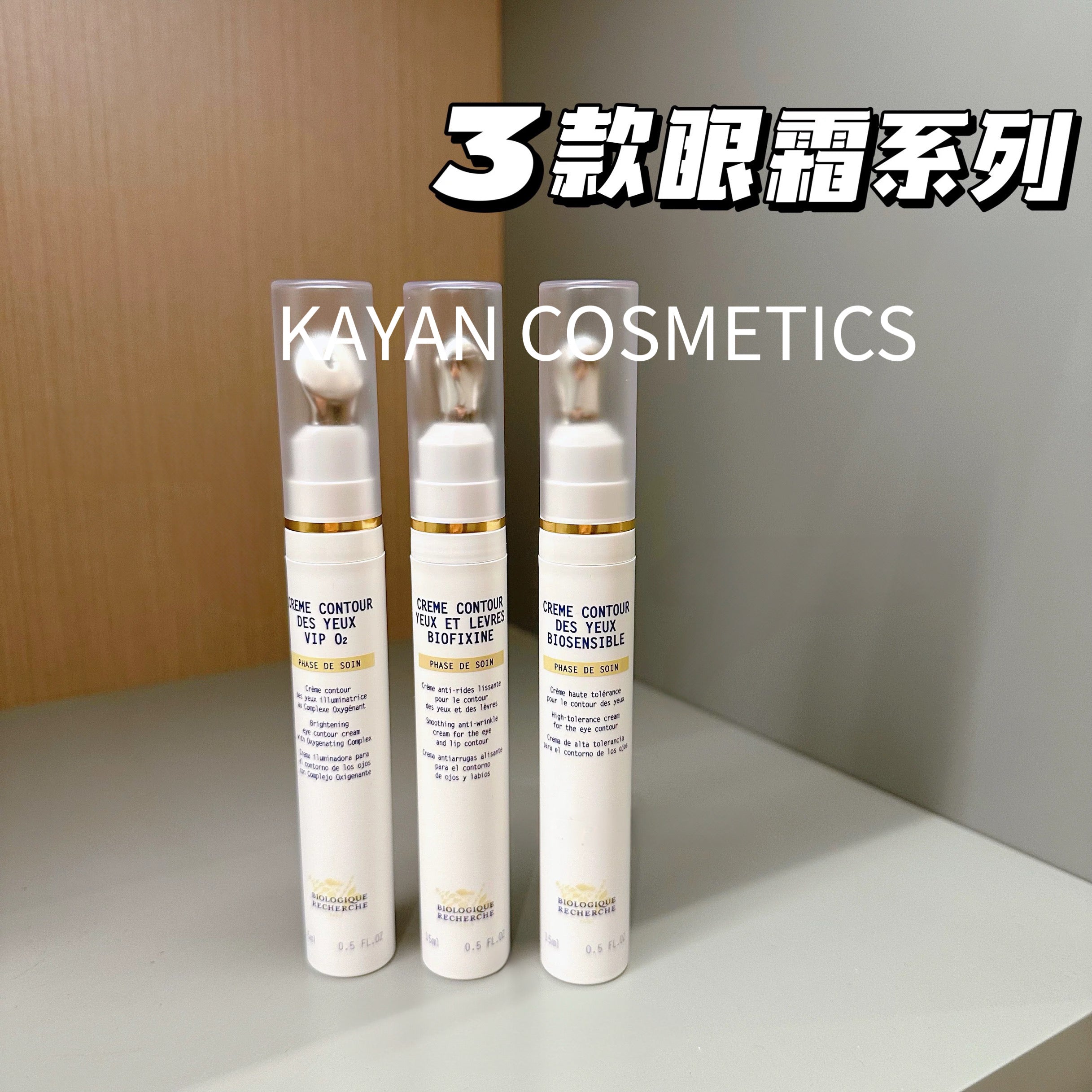 Biologique Recherche 原液之謎 增氧注氧眼霜 15ml eye contour