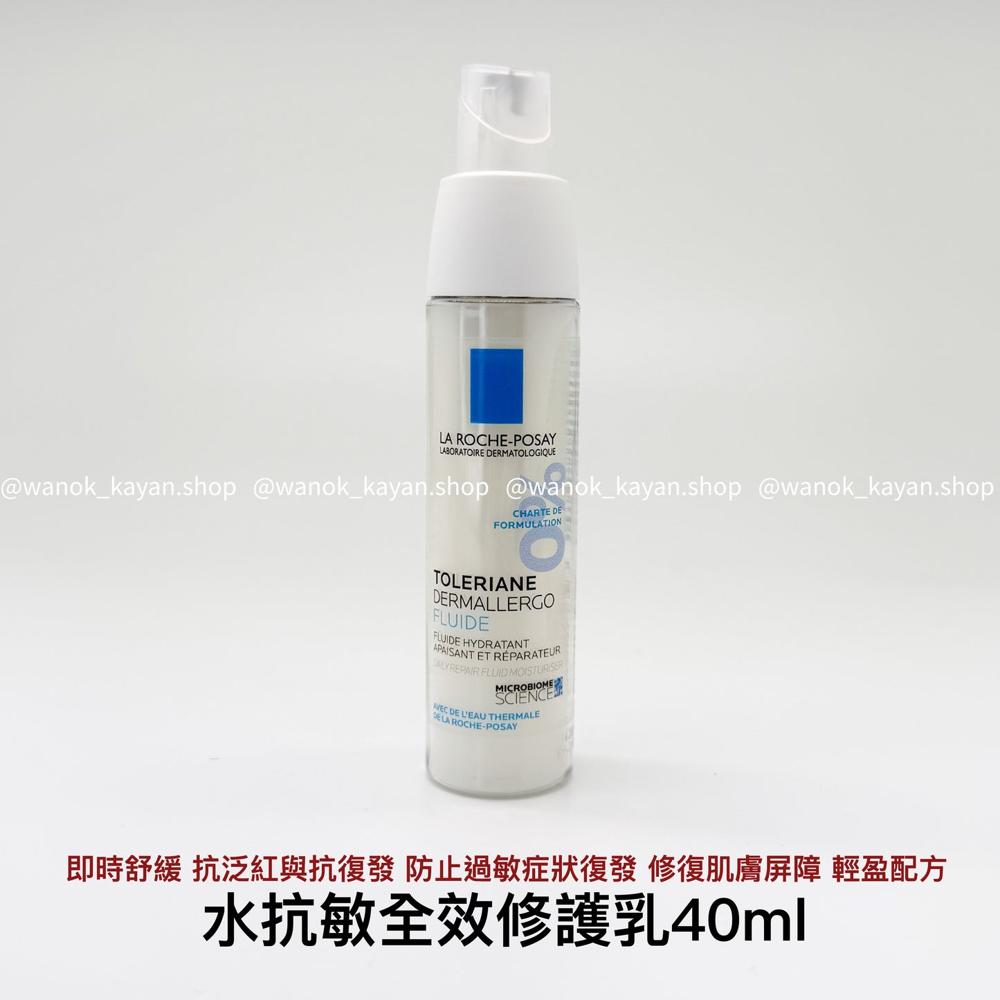 法國 La Roche-Posay 抗敏全效修護乳 40ML TOLERIANE DERMALLERGO FLUID Laroche Posay 理膚泉