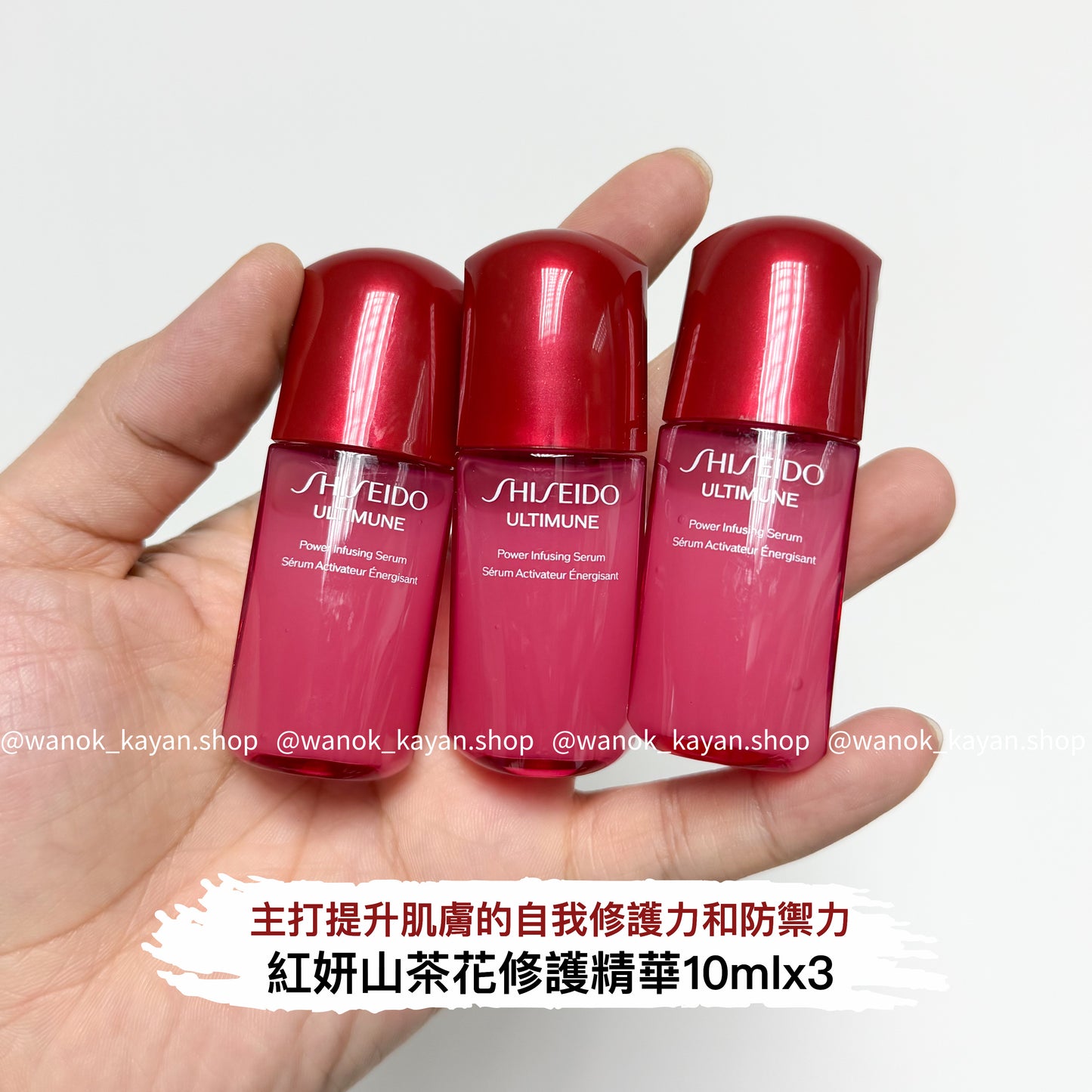 包順豐 shiseido 資生堂 紅妍山茶花修護精華 紅妍肌活精華露 紅妍肌活紅腰子精華  SHIJEIDO ULTIMUNE Power Infusing Concentrate Concentre Activateur Energisant