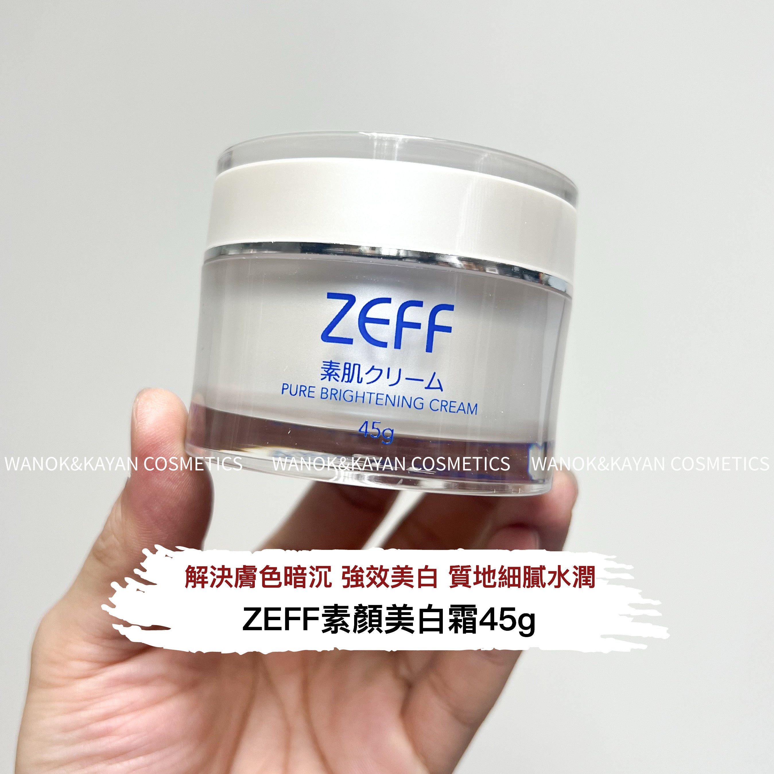 zeff 素顏霜 遮瑕面霜 ZEFF PURE BRIGHTENING CREAM 45g