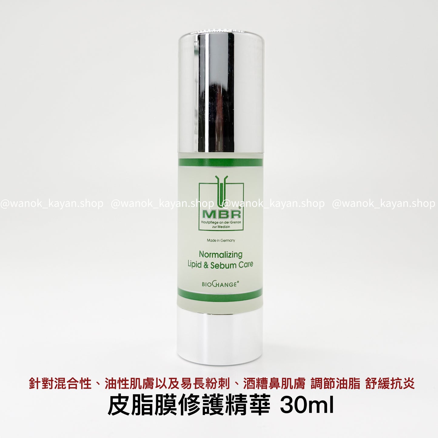 MBR Medical Beauty Research 的 BioChange Normalizing Lipid & Sebum Care 正常化脂質與皮脂護理精華 30ml