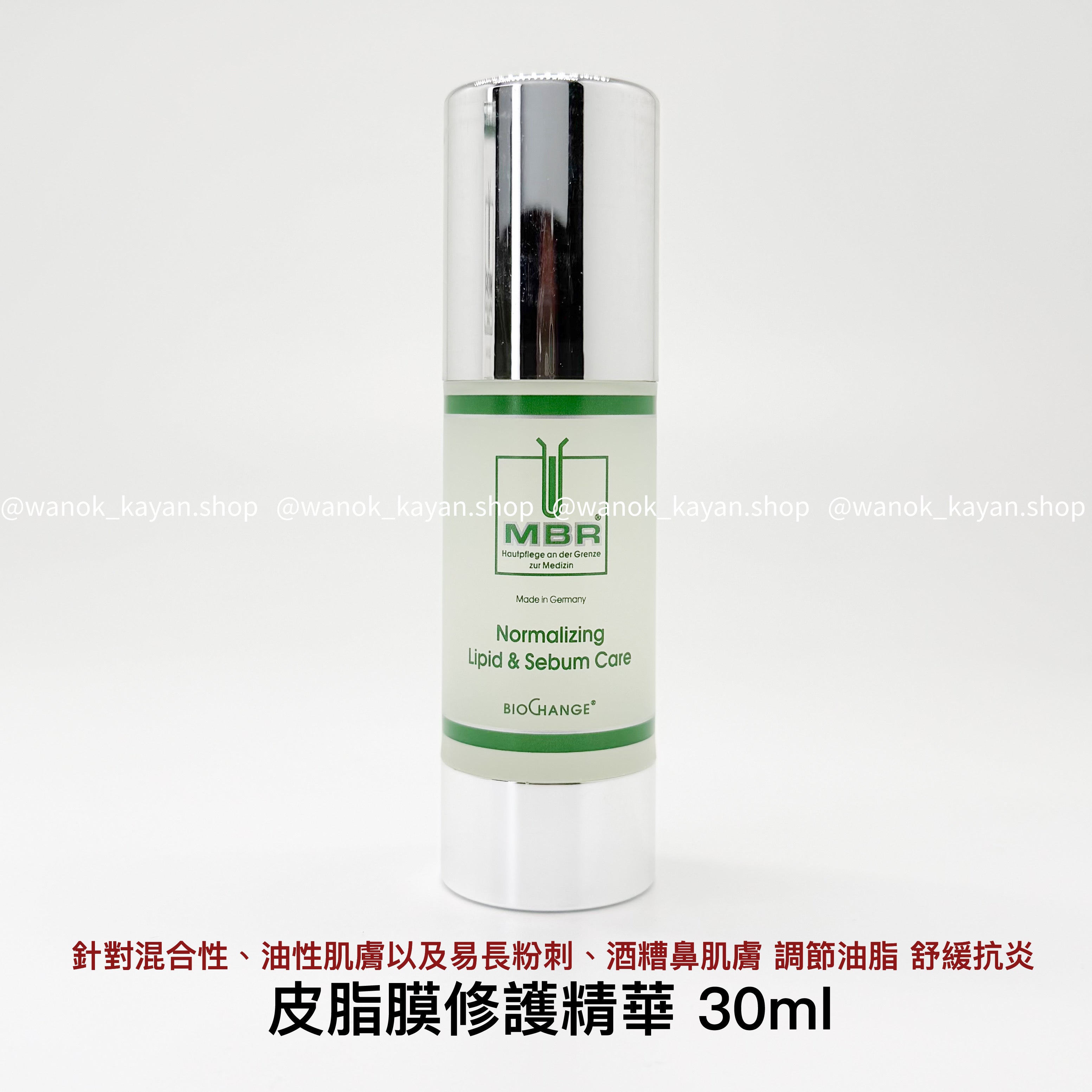 MBR Medical Beauty Research BioChange Normalizing Lipid & Sebum Care 正常化脂質與皮脂護理精華 30ml