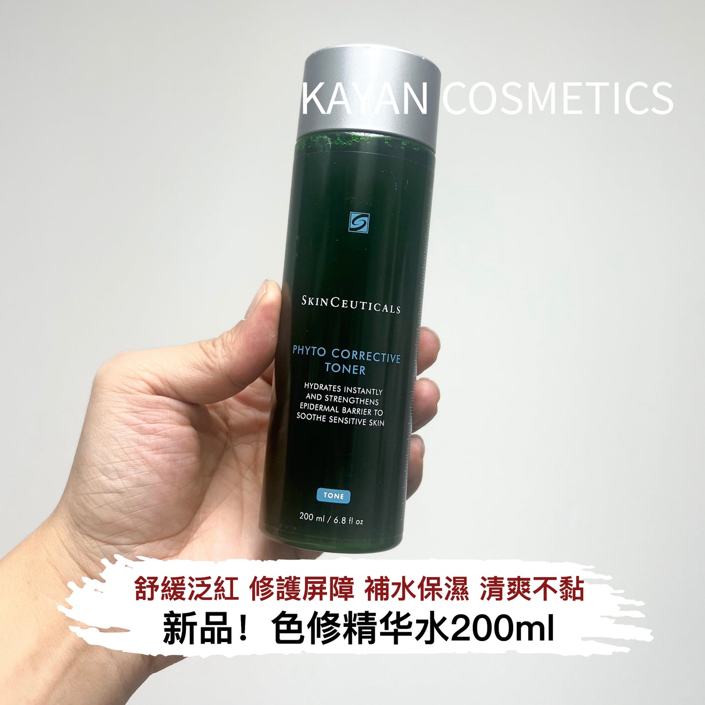 SkinCeuticals 修麗可 舒緩修護精華水 Phyto Corrective Toner 200ml