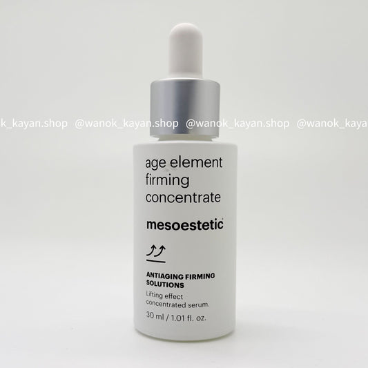 包順豐 MESOESTETIC age element firming concentrate 斷糖緊緻輪廓精華 30ml