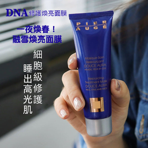 法國 pier auge 融雪面膜煥亮修護去黃補水 Resourcing Treatment Mask DOUCE AURA FACE EYES AND NECK 50ml