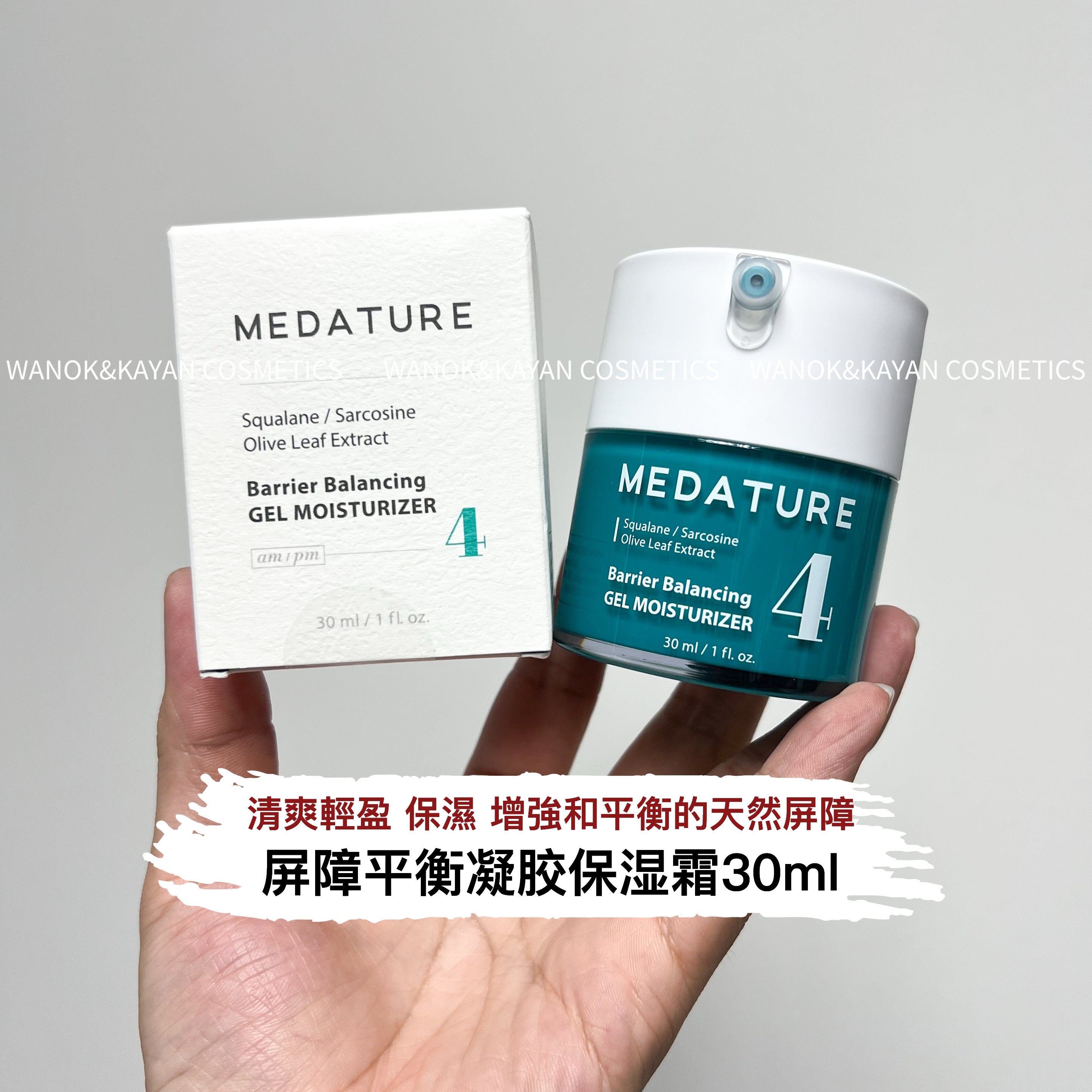 Medature 平衡水凝霜色修面霜修護 30ml MEDATURE Squalane / Sarcosine Olive Leaf Extract Barrier Balancing GEL MOISTURIZER 4