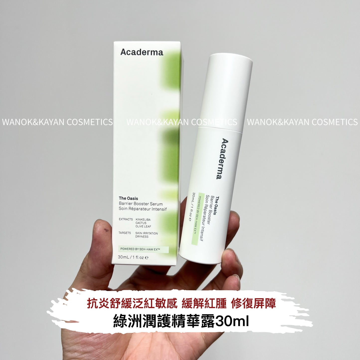 包順豐 美國 Acaderma  the Oasis 30ml。Acaderma綠洲精華30ml強化屏障修復保濕舒緩褪紅敏感