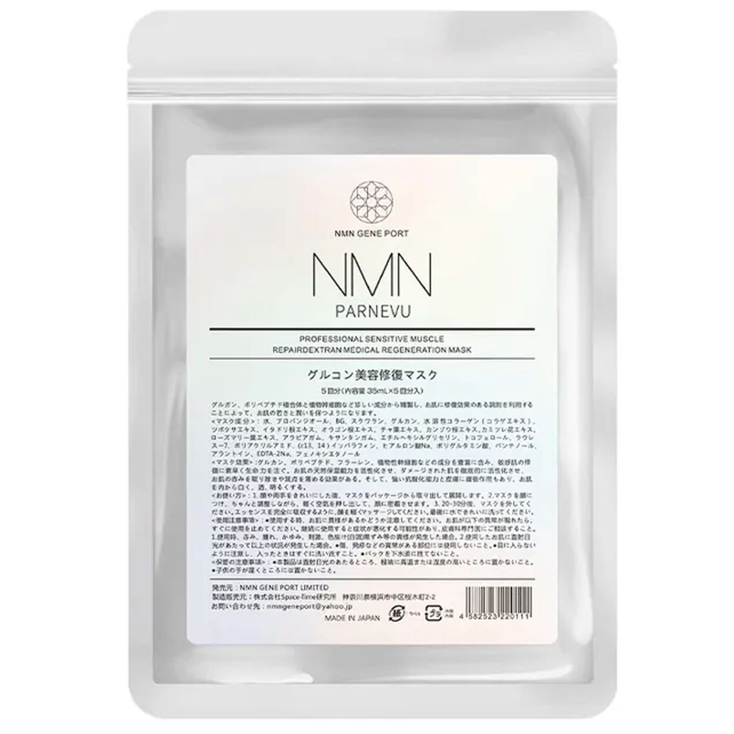 NMN 葡聚糖面膜 一袋5片 NMN 升級版葡聚糖面膜  NMN PARNEVU