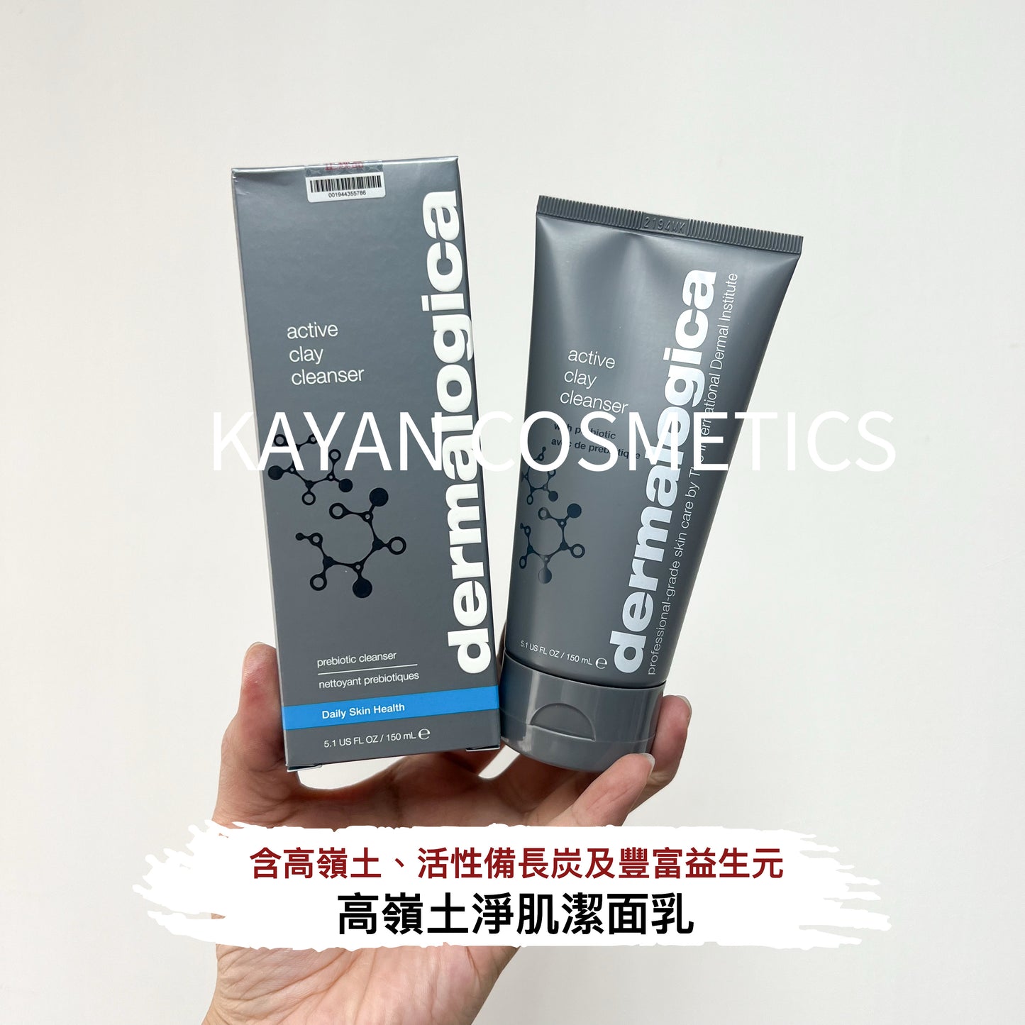 Dermalogica 德美樂嘉 Dermalogica 高嶺土淨肌潔面乳150ml Active Clay Cleanser