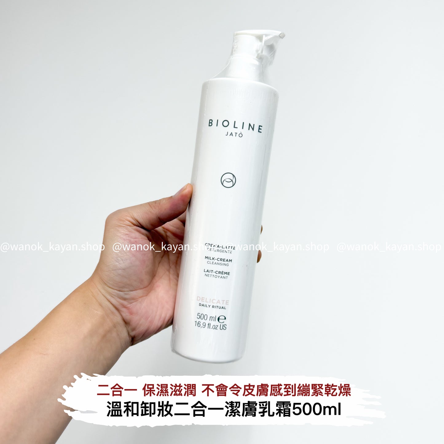包順豐 BIOLINE JATO DELICATE MILK-CREAM CLEANSING  潔膚卸妝二合一潔膚乳霜500ml MILK-CREAM CLEANSING LAIT-CRÉME NETTOYANT