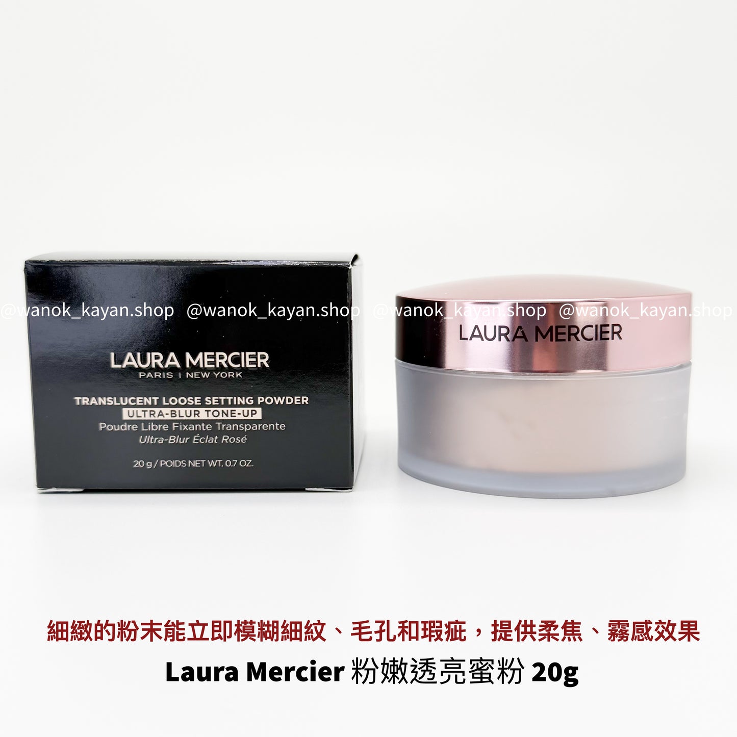 包順豐 Laura Mercier 粉嫩透亮蜜粉  TRANSLUCENT LOOSE SETTING POWDER [ULTRA-BLUR TONE-UP 20g