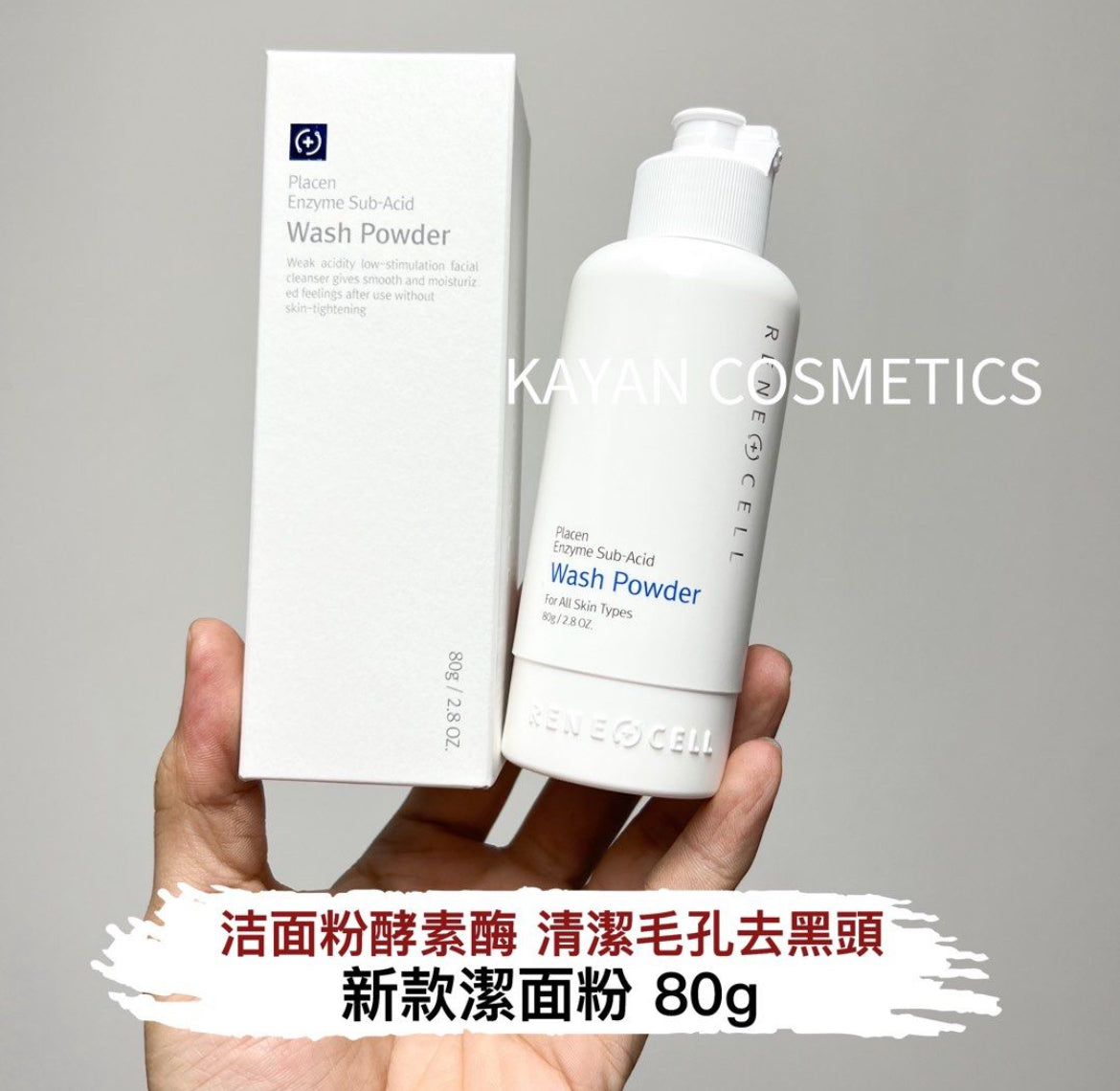 Rene-cell 植物胎盤酶弱酸性酵素潔面粉 / 酵素酶清潔毛孔去黑頭 80g Placen Enzyme Sub-Acid Wash Powder