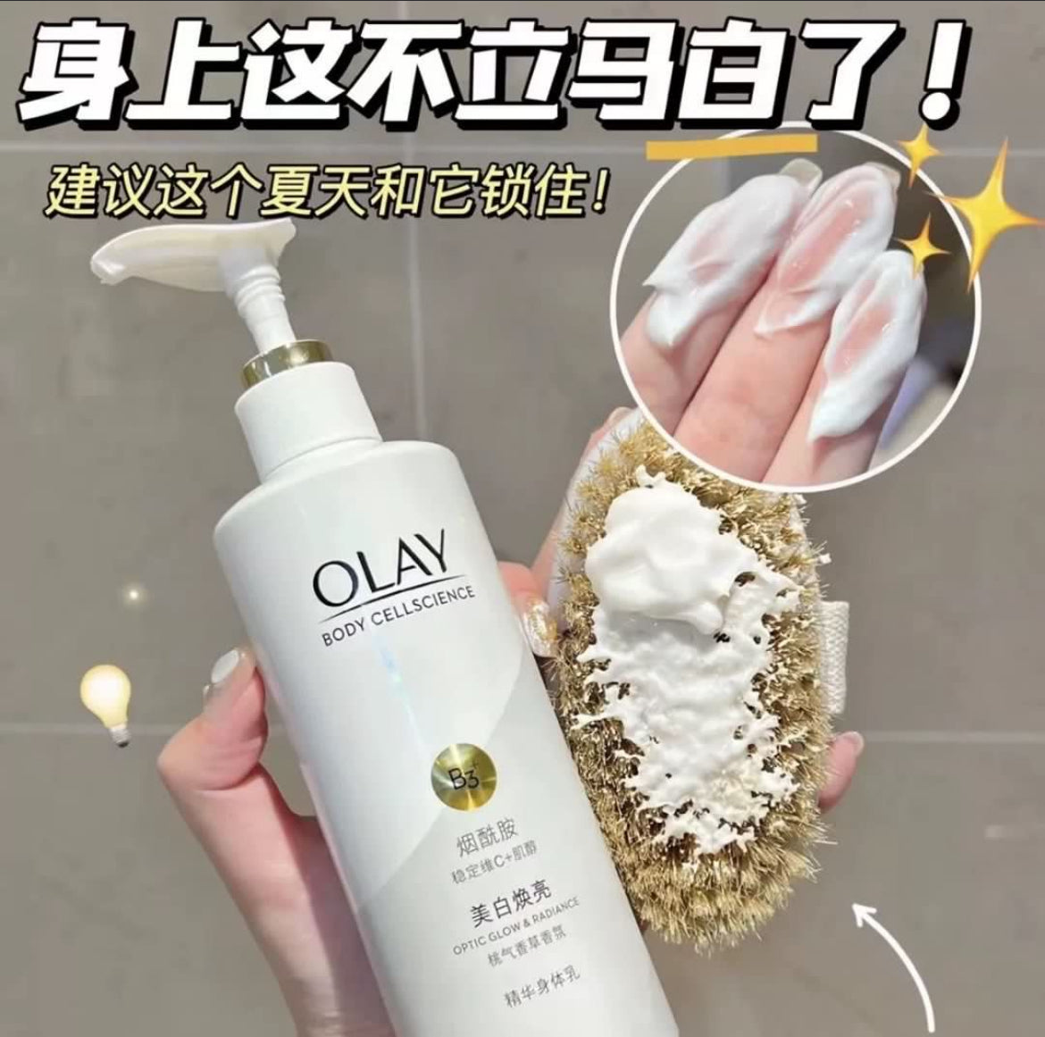 包順豐 玉蘭油 超白瓶！OLAY 玉蘭油 煙酰胺美白身體乳秋冬夏季全身保濕滋潤only OLAY BODY CELLSCIENCE 美白煥亮 OPTIC GLOW & RADIANCE 桃氣香草香氛 精華身體乳 250ml