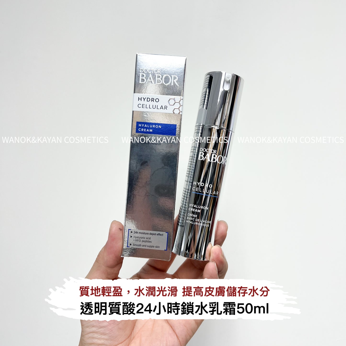 包順豐 德國 babor 芭寶 透明質酸24小時鎖水乳霜 透明質酸瑩潤面霜50ml三重賦活玻尿酸精華霜 HYDRO CELLULAR HYALURON CREAM