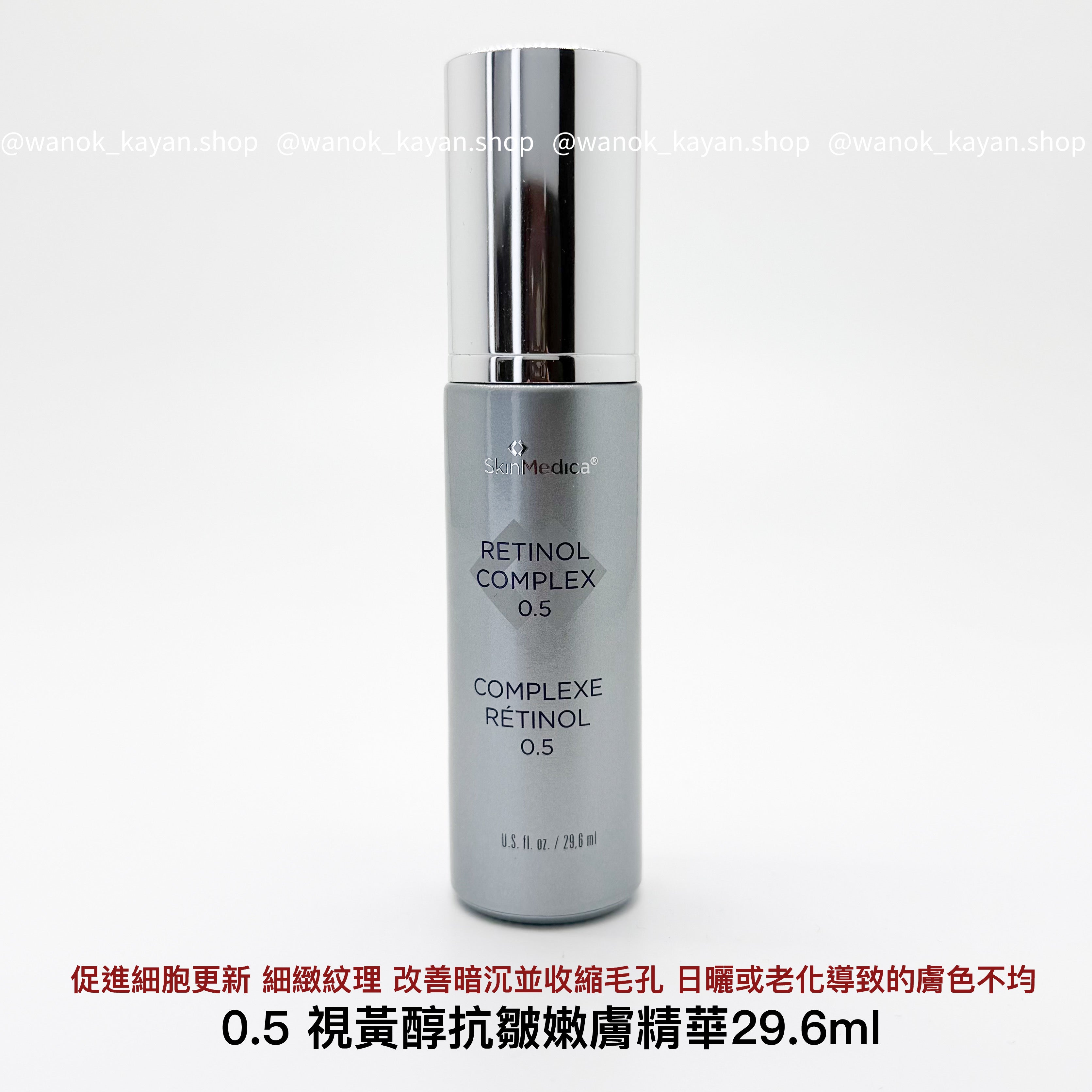 SkinMedica Retinol Complex 0.5 A醇抗皺嫩膚精華 0.5 29.6ml