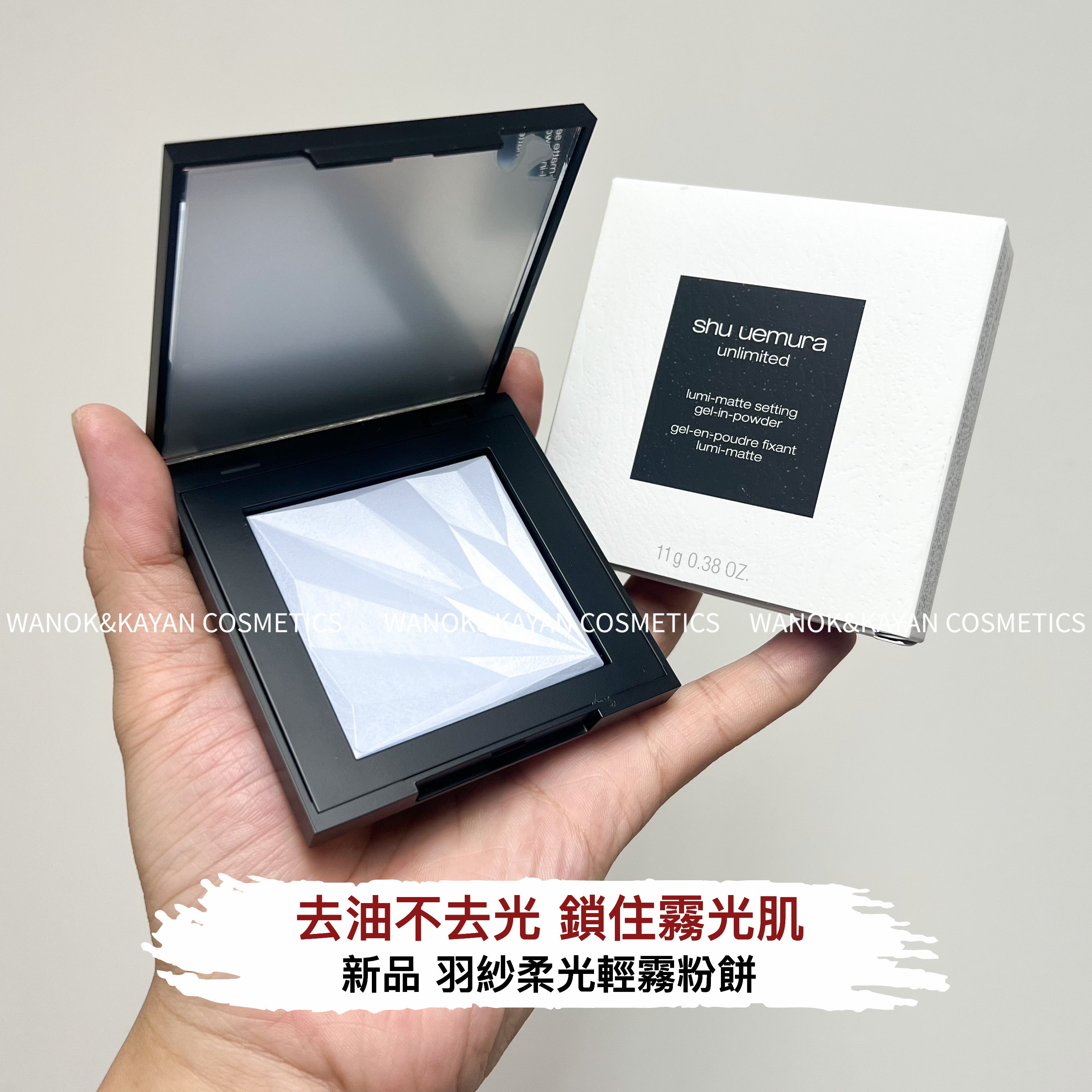 shu uemura 羽紗柔光輕霧粉餅 lumi-matte setting gel-in-powder 冰透藍羽紗柔光輕霧粉餅11g