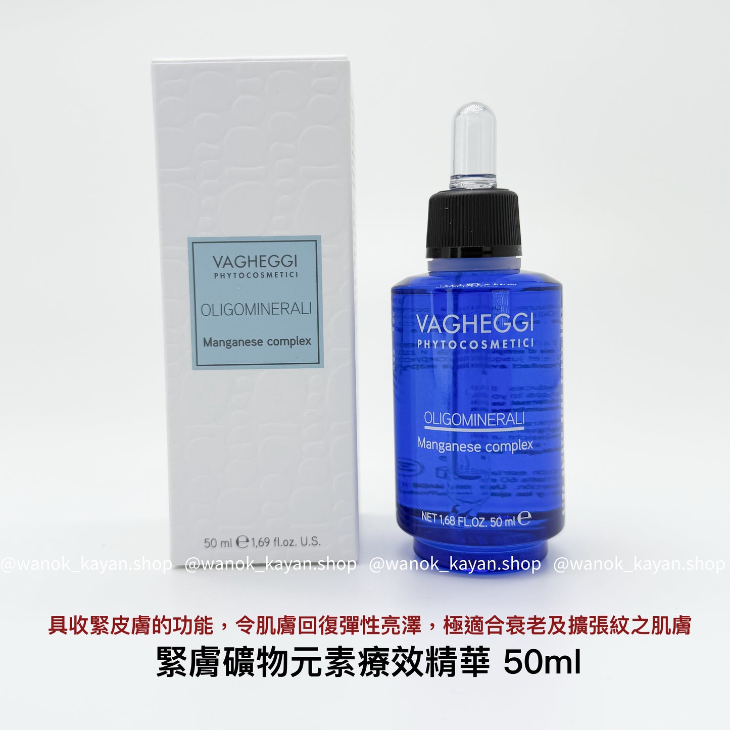 包順豐 意大利 VAGHEGGI 韻姿 緊膚礦物元素療效精華 50ML OLIGOMINERALI Manganese complex
