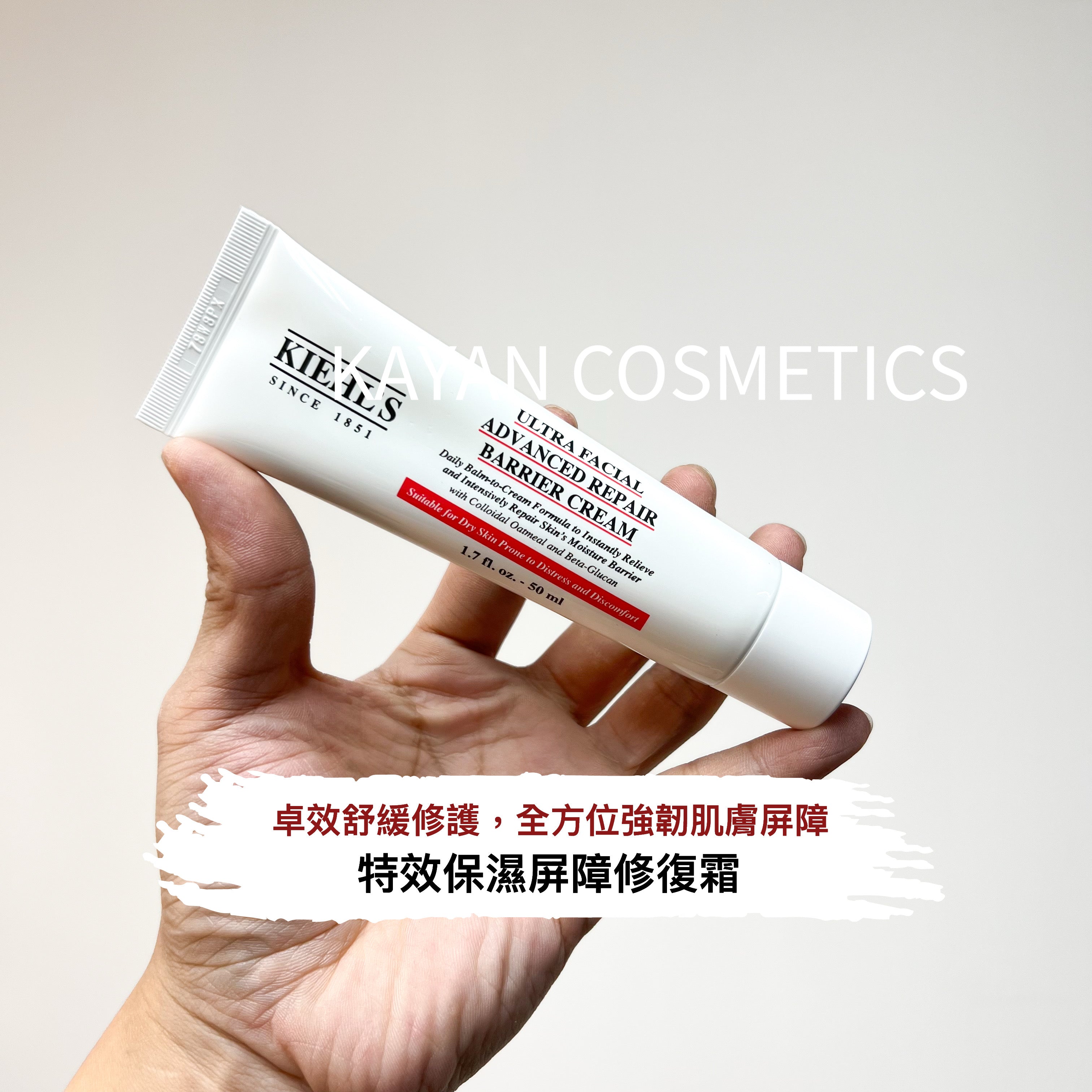 Kiehl's 特效保濕屏障修復霜 高保濕屏障特護霜 50ml ULTRA FACIAL ADVANCED REPAIR BARRIER CREAM