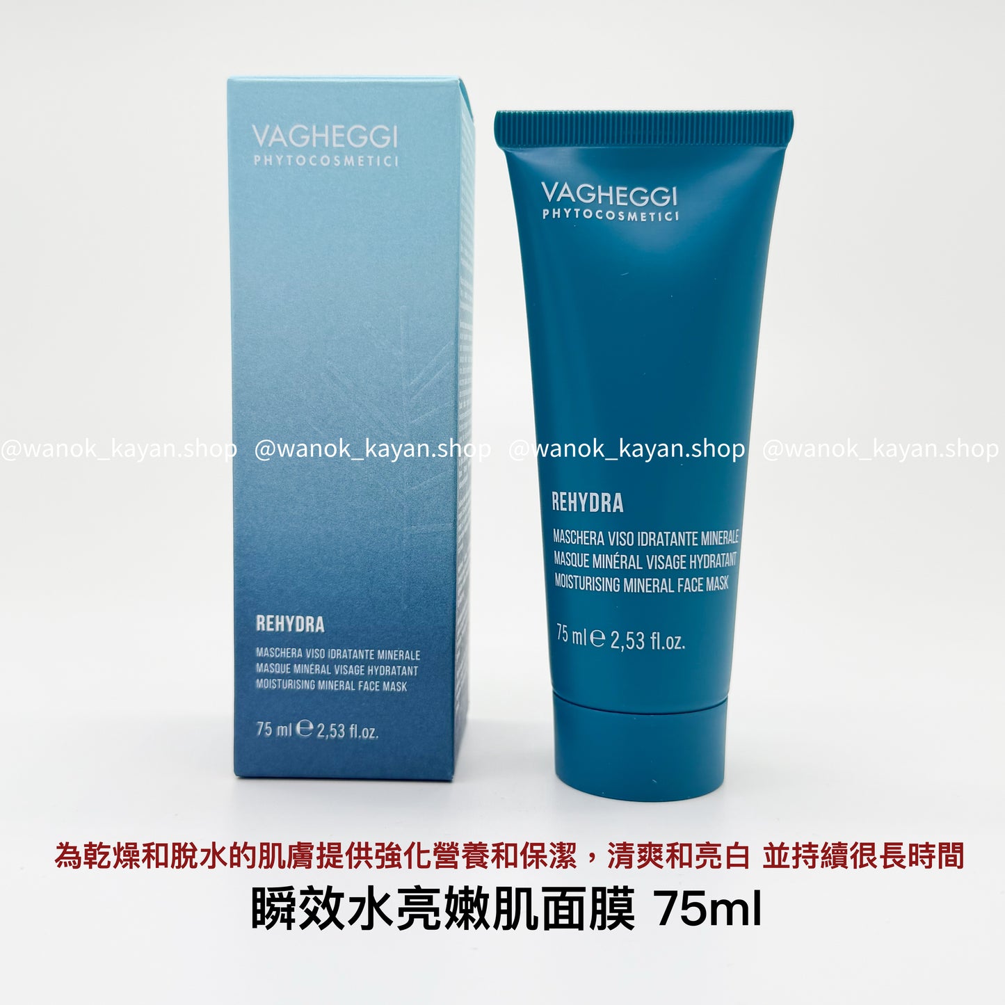 新版 包順豐 意大利 韻姿 VAGHEGGI瞬效水亮嫩肌面膜75ML REHYDRA MOISTURISING MINERAL FACE MASK