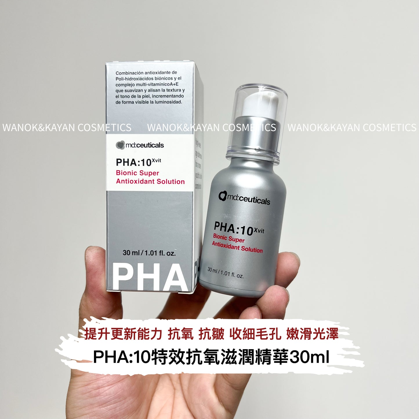 包順豐 英國 md: ceuticals 特效抗氧滋潤精華 30ml  PHA：10 英國 md:ceuticals  md:ceuticals。md：ceuticals。mdceuticals。md:ceuticals PHA:10xvit Bionic Super Antioxidant Solution