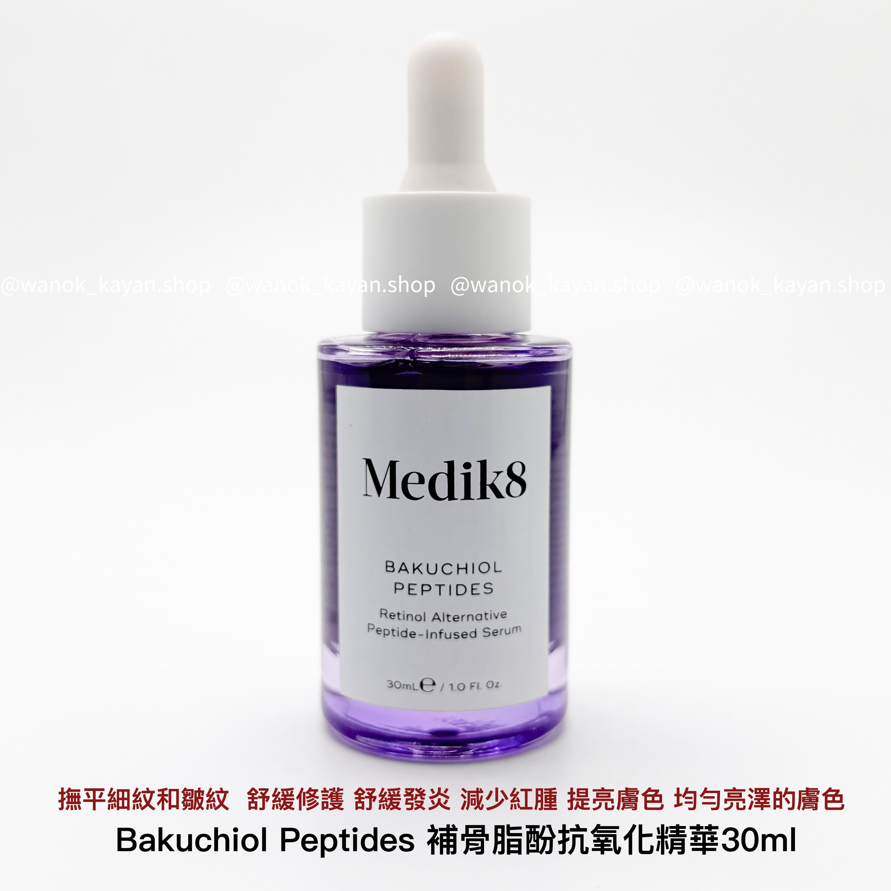 Medik8 補骨脂酚抗氧化精華 30ml Medik8 BAKUCHIOL PEPTIDES Retinol Alternative Peptide-Infused Serum